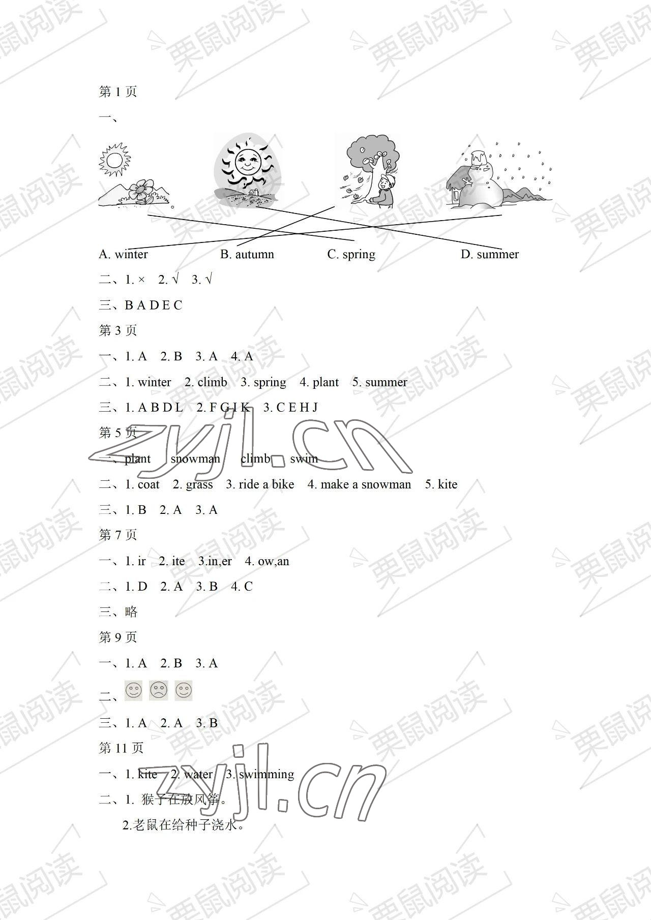 2023年陽光假日暑假二年級(jí)英語人教新起點(diǎn) 參考答案第1頁