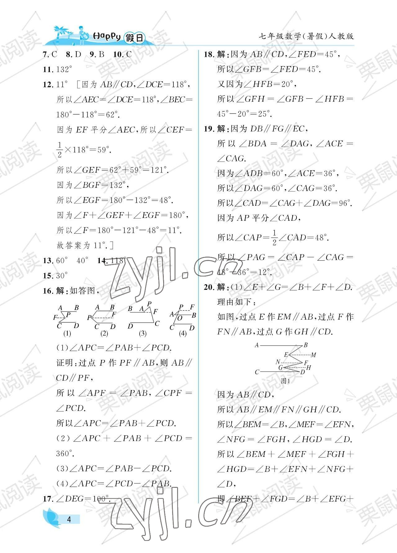 2023年暑假Happy假日七年級(jí)數(shù)學(xué)人教版 參考答案第4頁