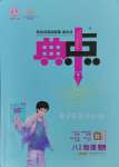 2023年綜合應(yīng)用創(chuàng)新題典中點八年級物理上冊蘇科版