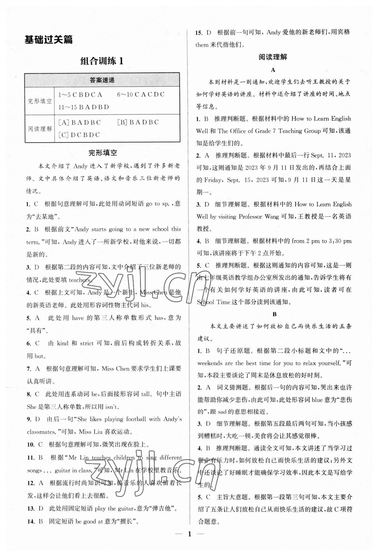 2023年通城学典初中英语阅读组合训练七年级上册浙江专版 第1页