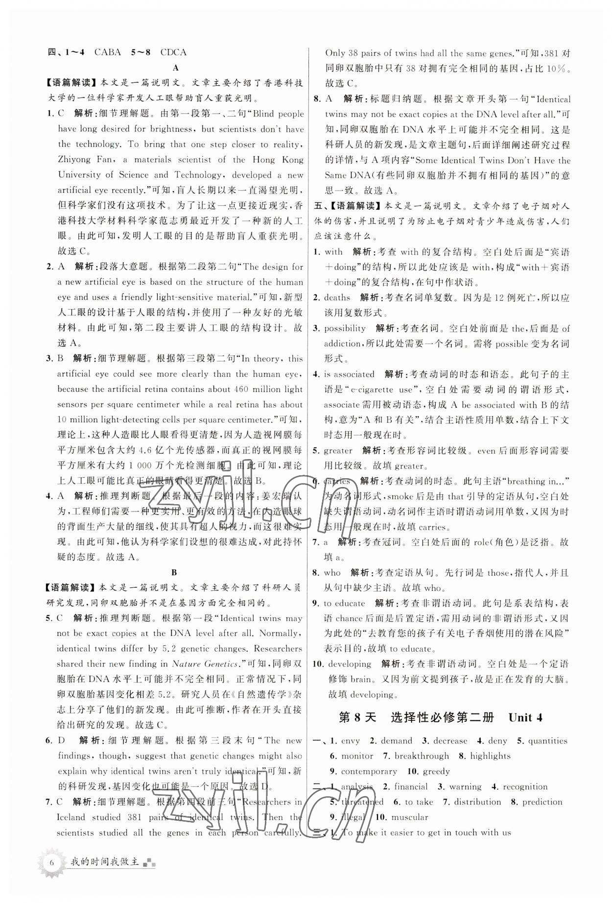 2023年最高考假期作業(yè)高二英語 第6頁