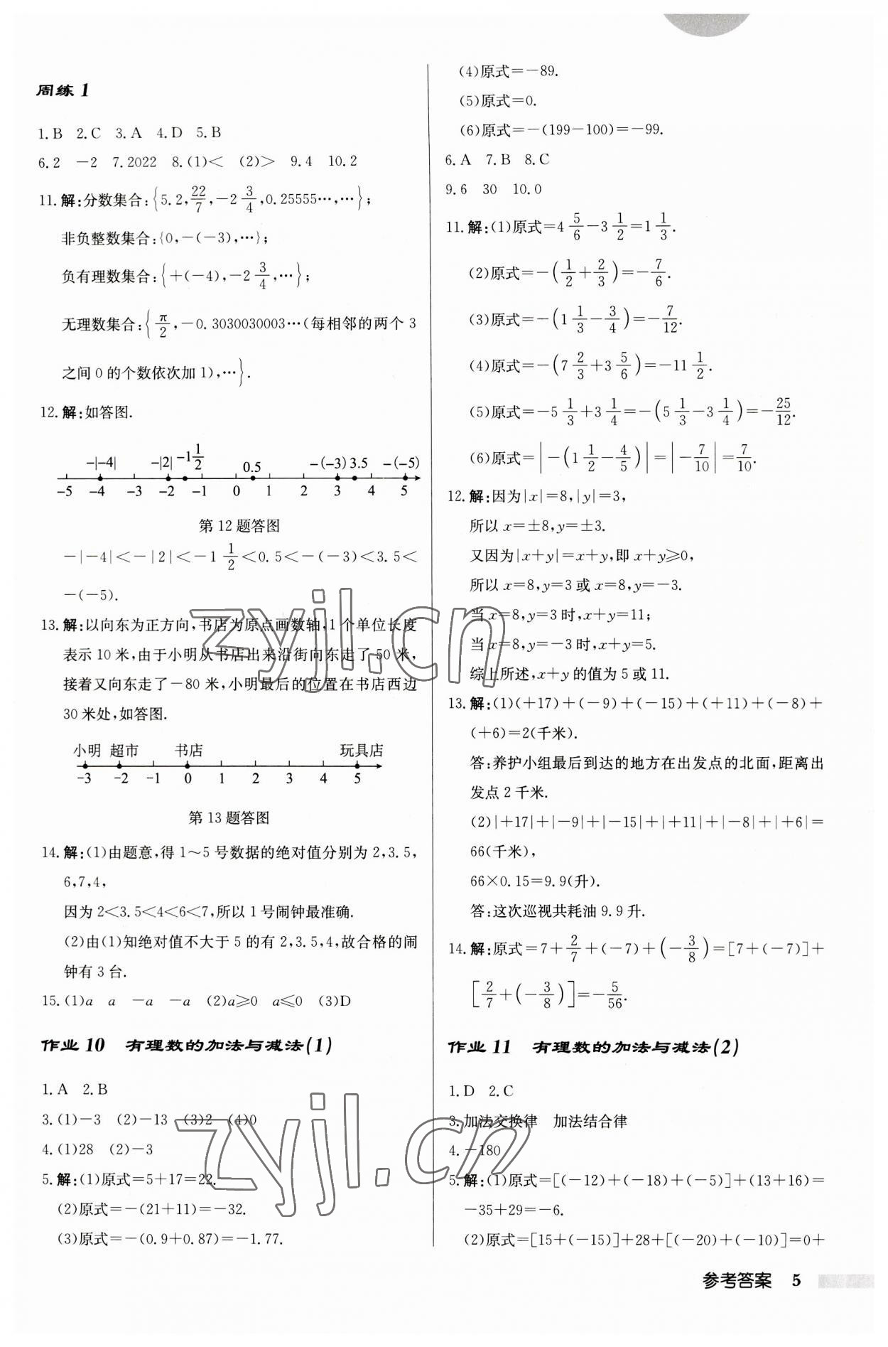 2023年启东中学作业本七年级数学上册江苏版 第5页