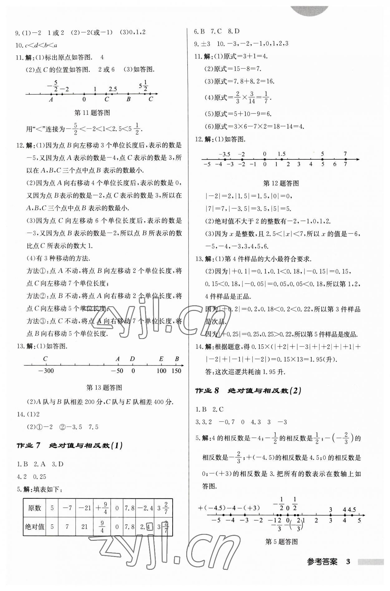 2023年启东中学作业本七年级数学上册江苏版 第3页