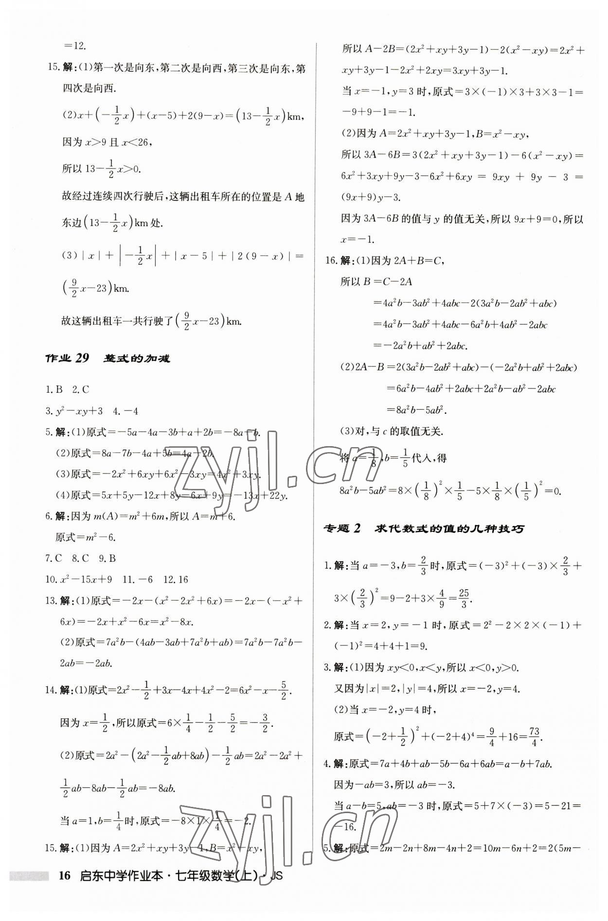 2023年启东中学作业本七年级数学上册江苏版 第16页