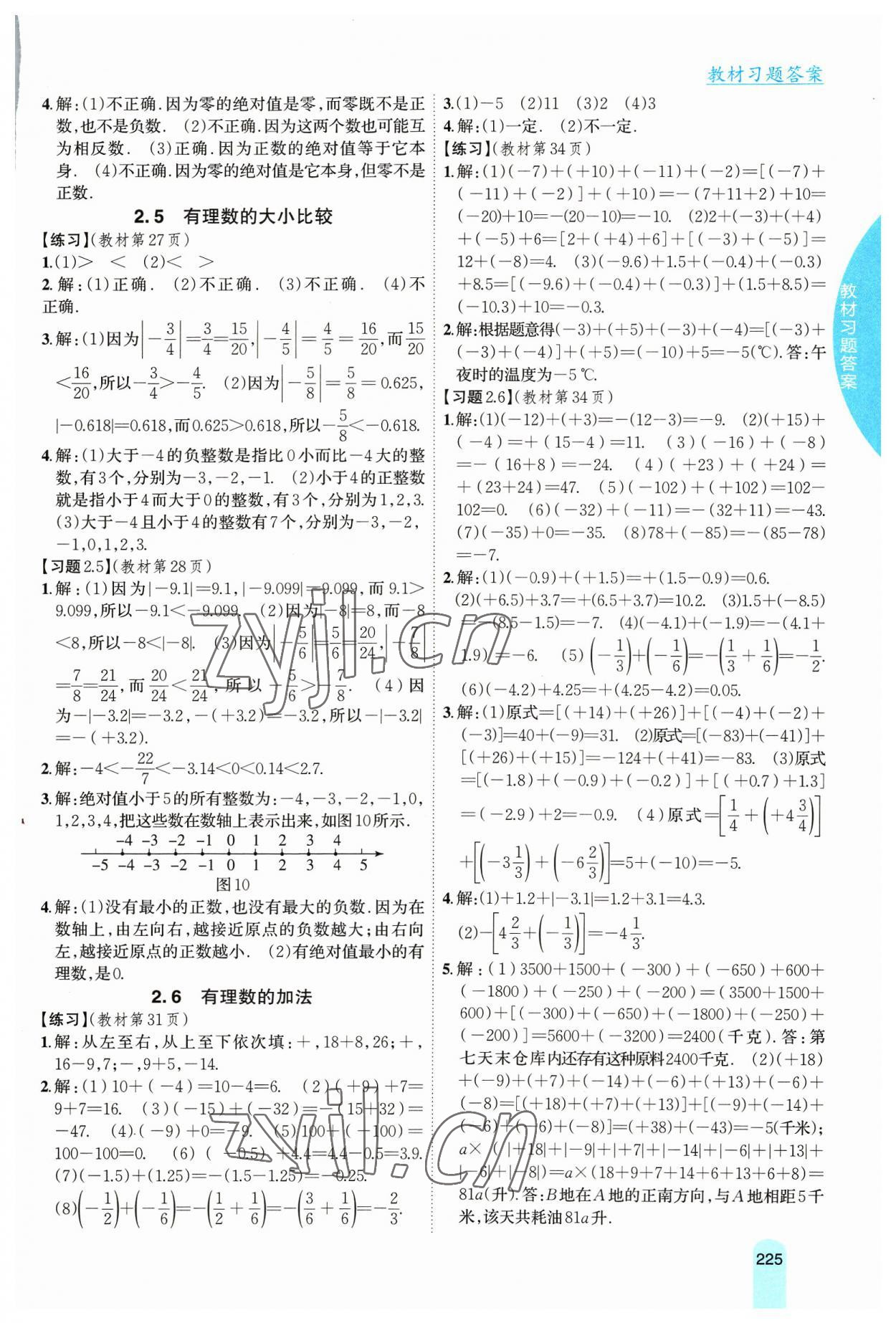 2023年教材課本七年級數(shù)學(xué)上冊華師大版 參考答案第3頁