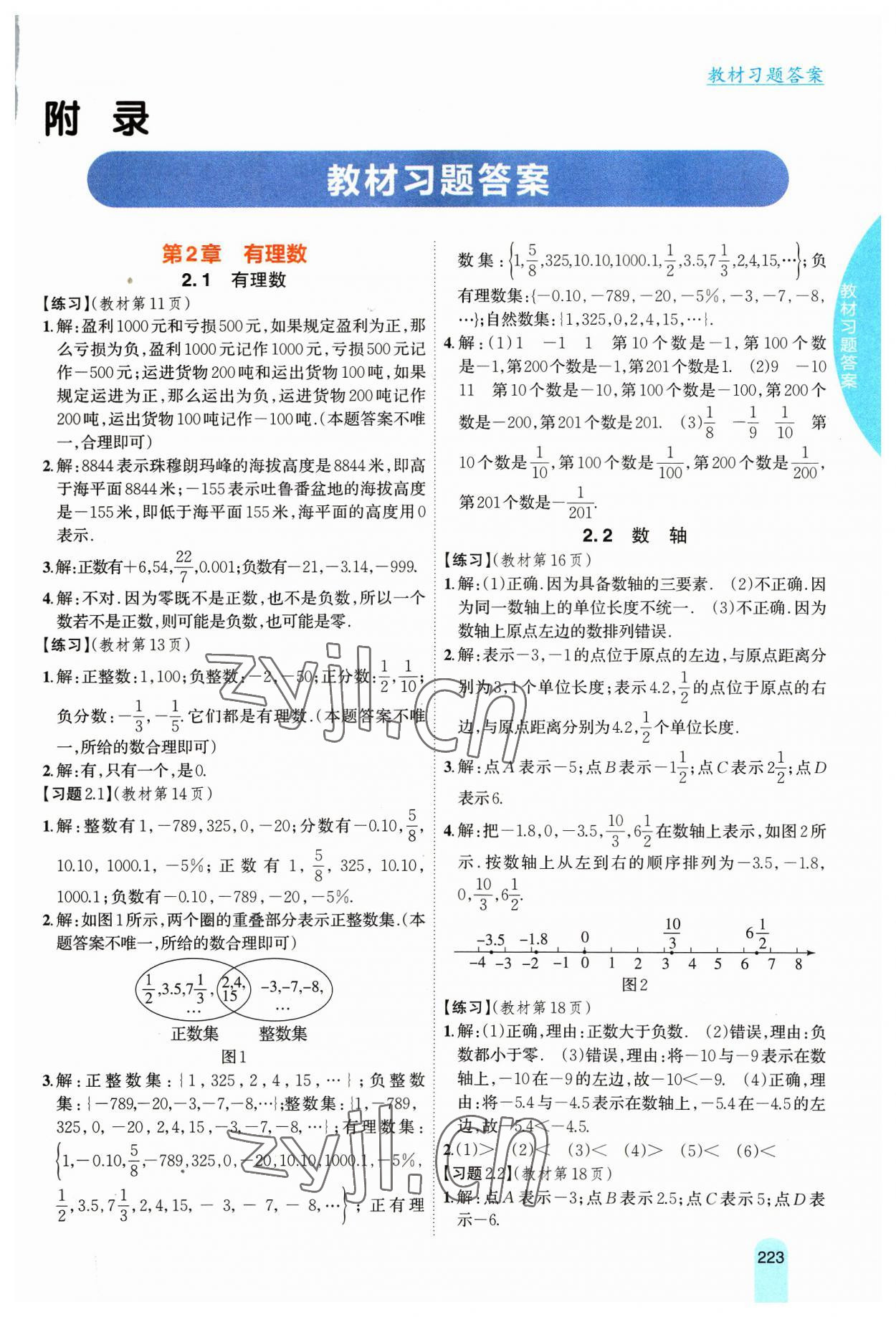 2023年教材課本七年級數(shù)學上冊華師大版 參考答案第1頁