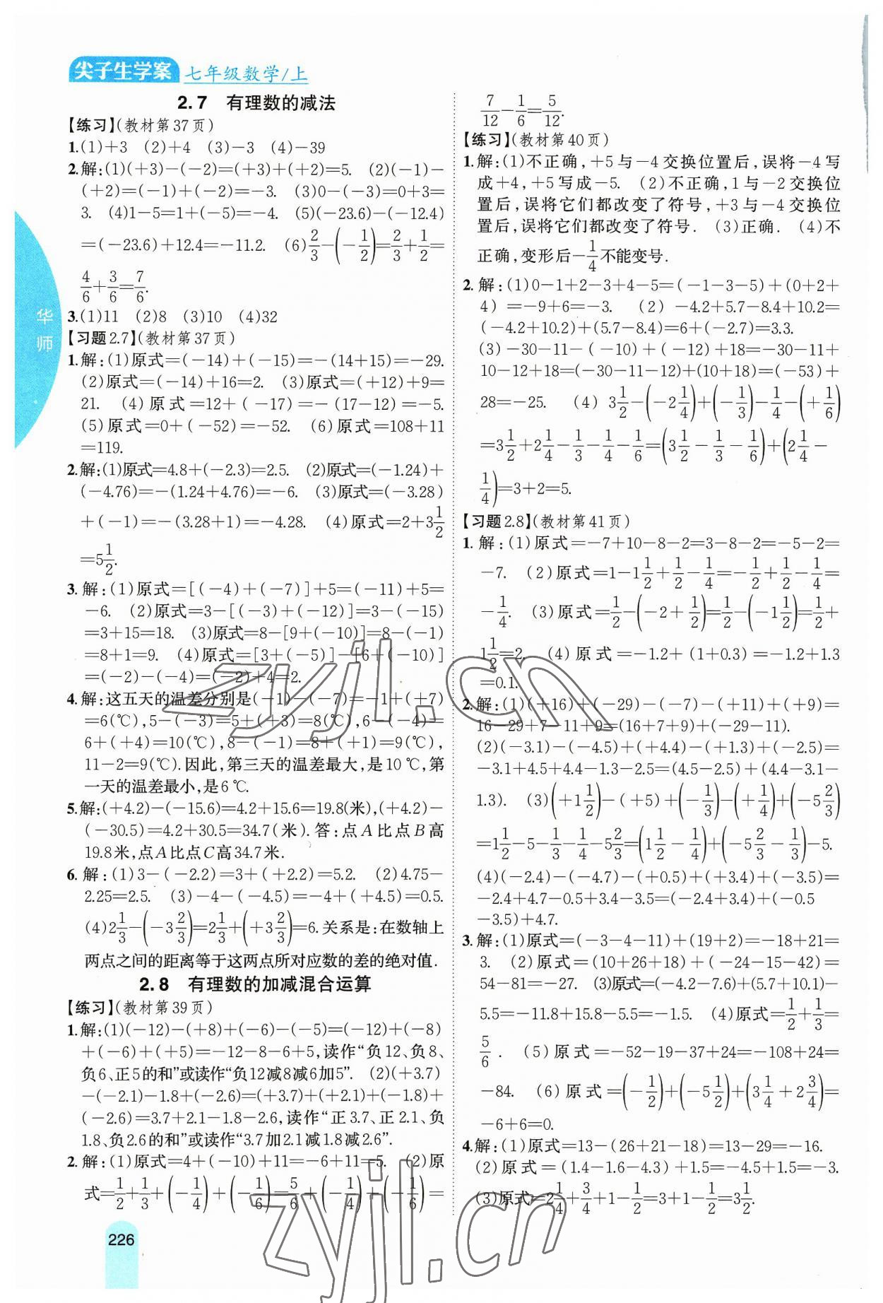 2023年教材課本七年級(jí)數(shù)學(xué)上冊(cè)華師大版 參考答案第4頁(yè)