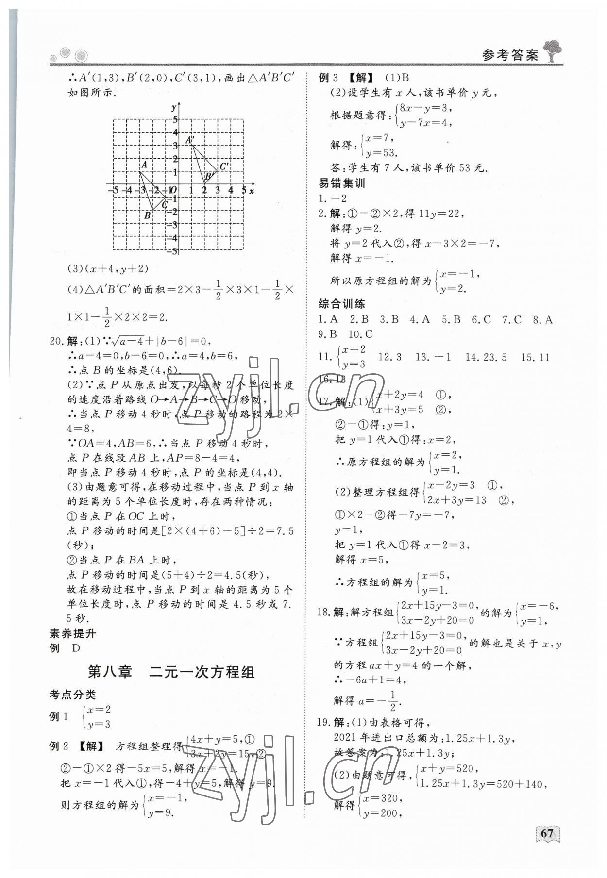 2023年鑫辉图书假期自主学习七年级数学 第3页