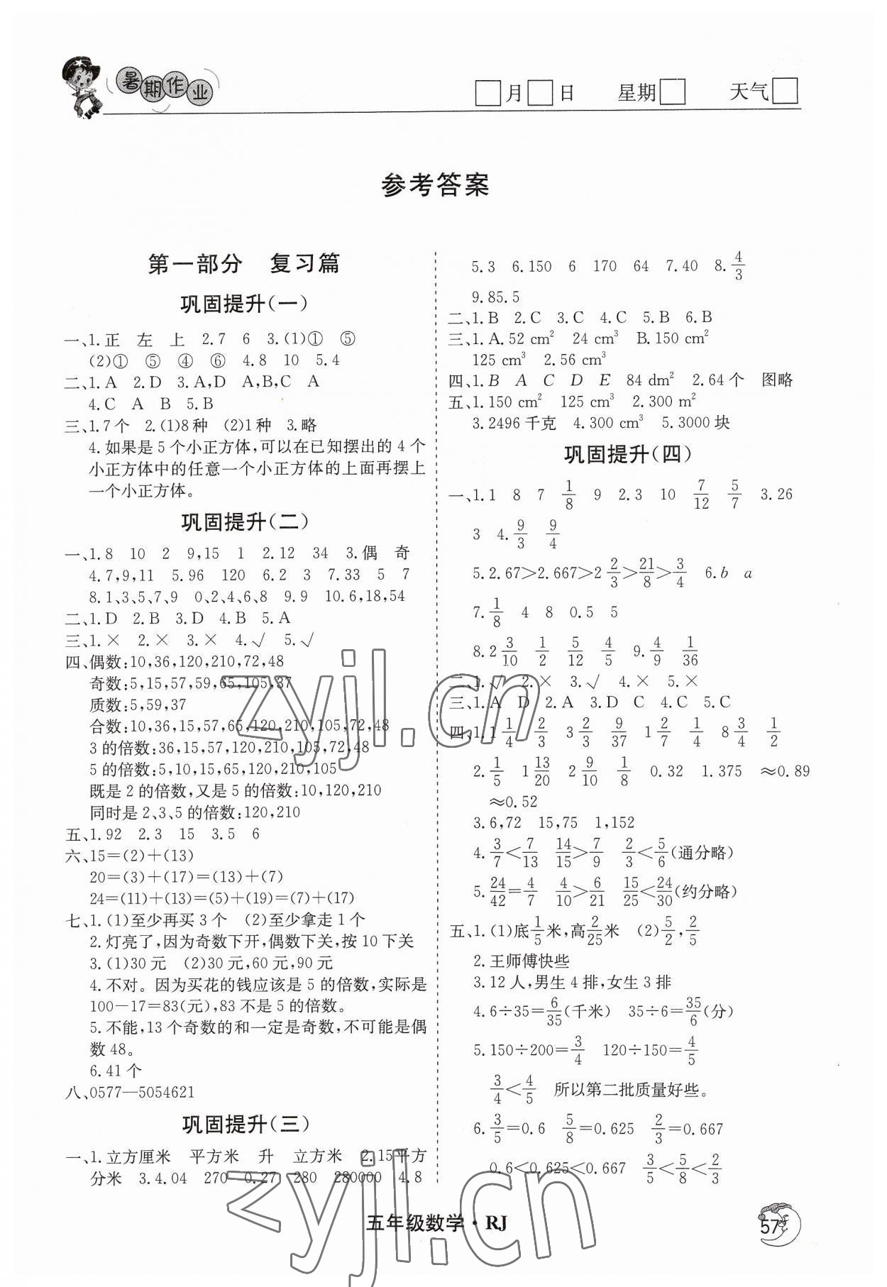 2023年鑫辉图书假期自主学习五年级数学 第1页