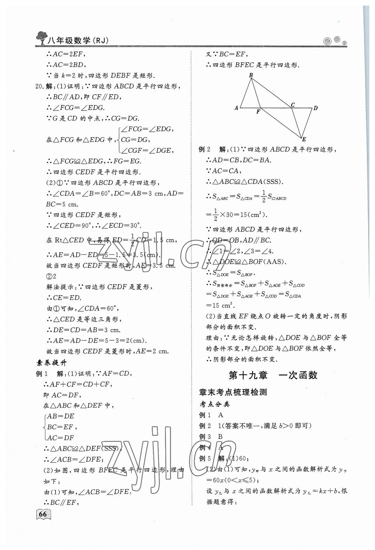 2023年鑫辉图书假期自主学习八年级数学 第4页