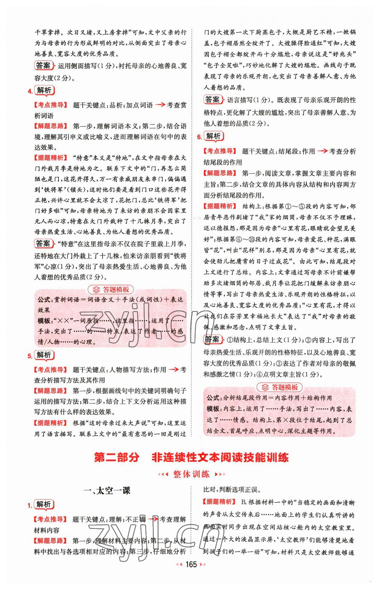 2023年一本初中语文阅读训练五合一七年级 参考答案第19页