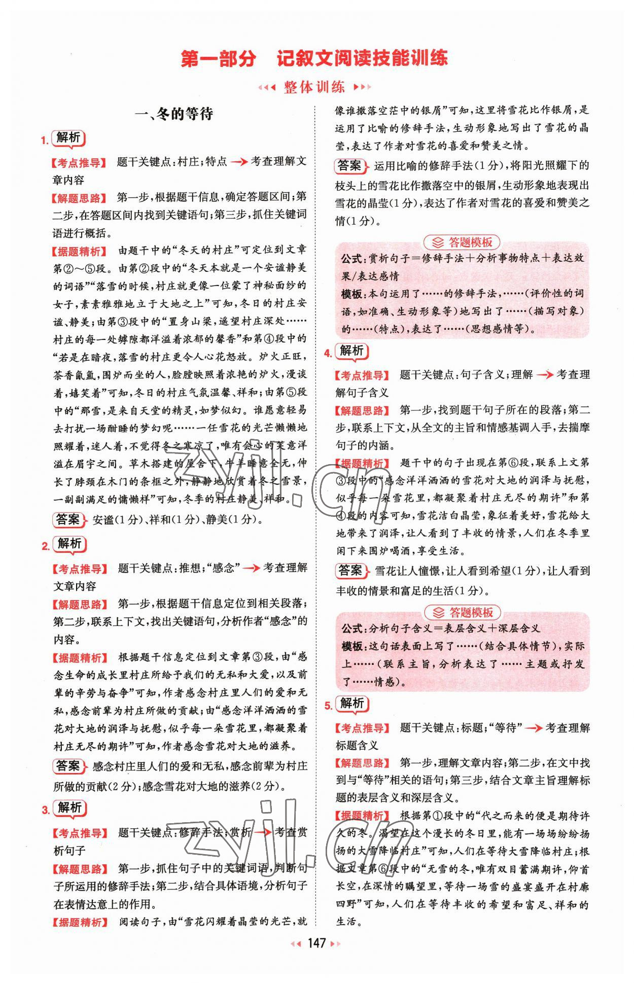 2023年一本初中语文阅读训练五合一七年级 参考答案第1页