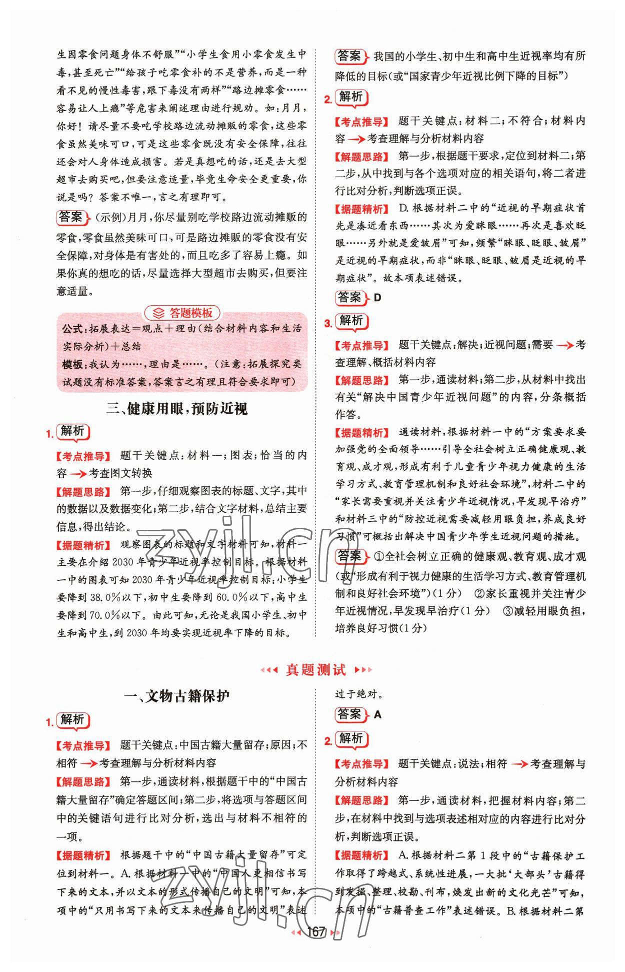 2023年一本初中语文阅读训练五合一七年级 参考答案第21页