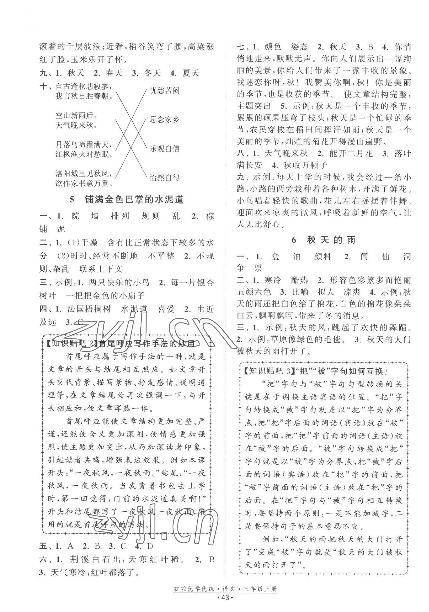 2023年欧啦优学优练三年级语文上册人教版 第3页