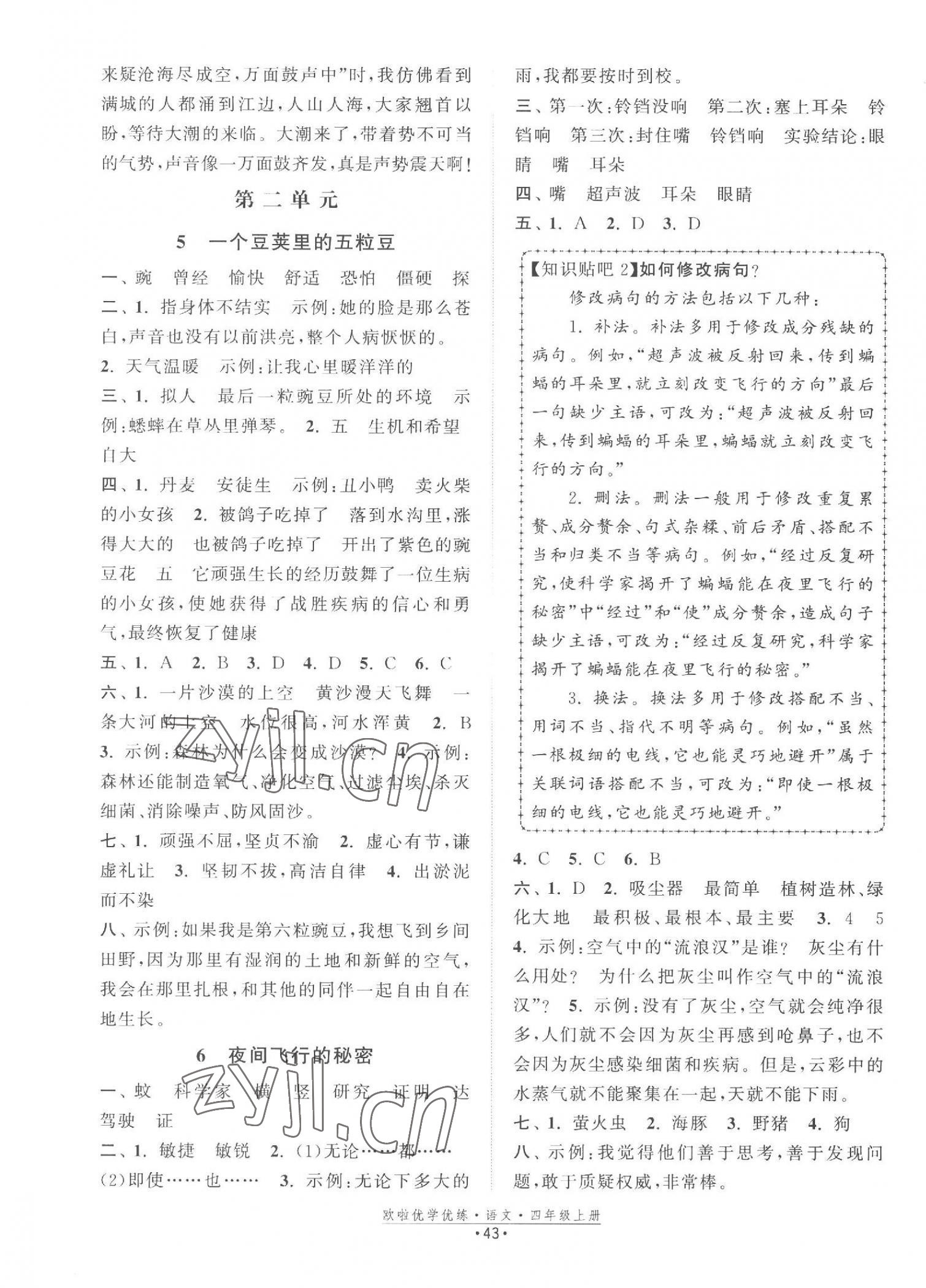 2023年欧啦优学优练四年级语文上册人教版 第3页