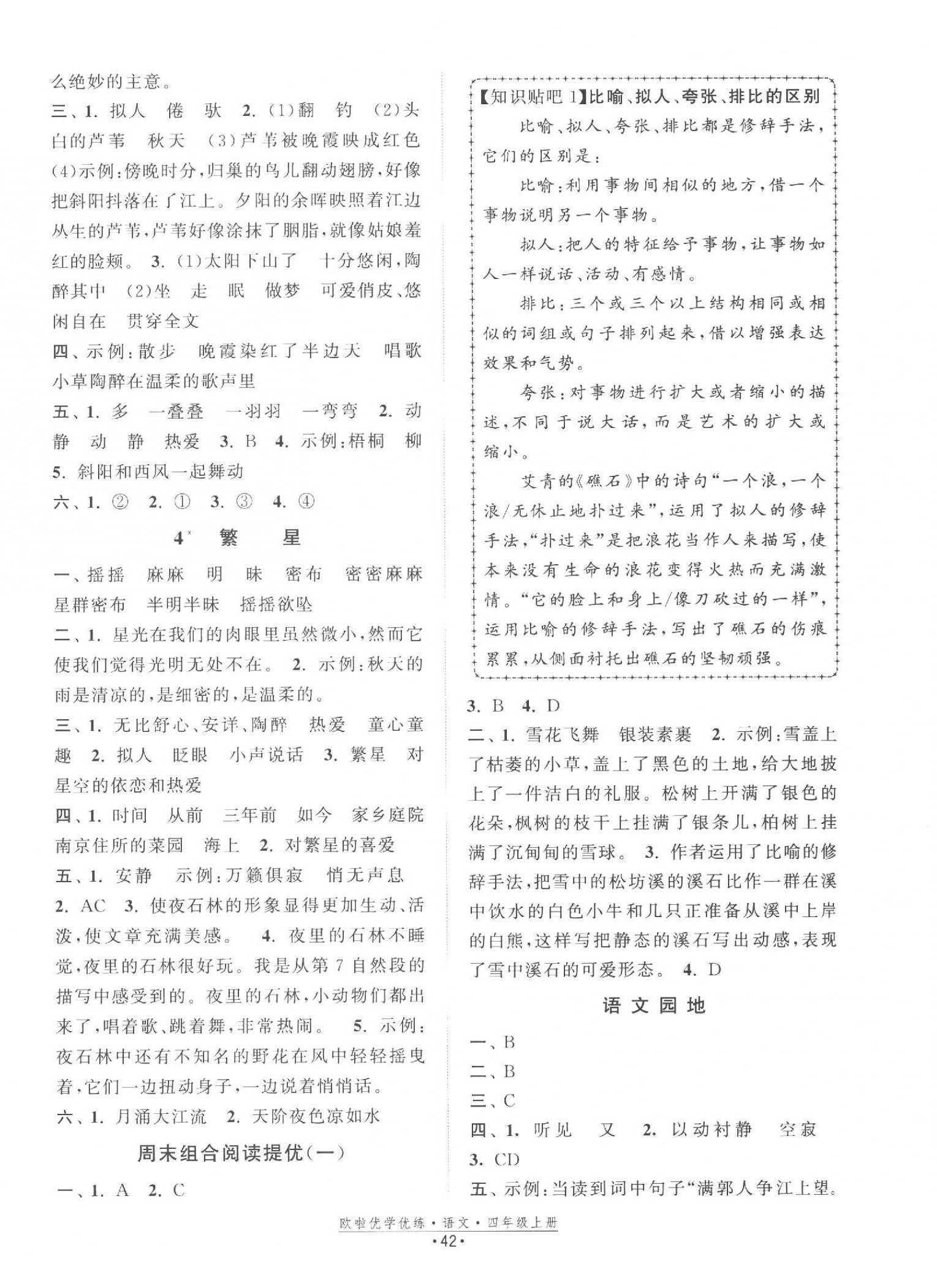 2023年欧啦优学优练四年级语文上册人教版 第2页