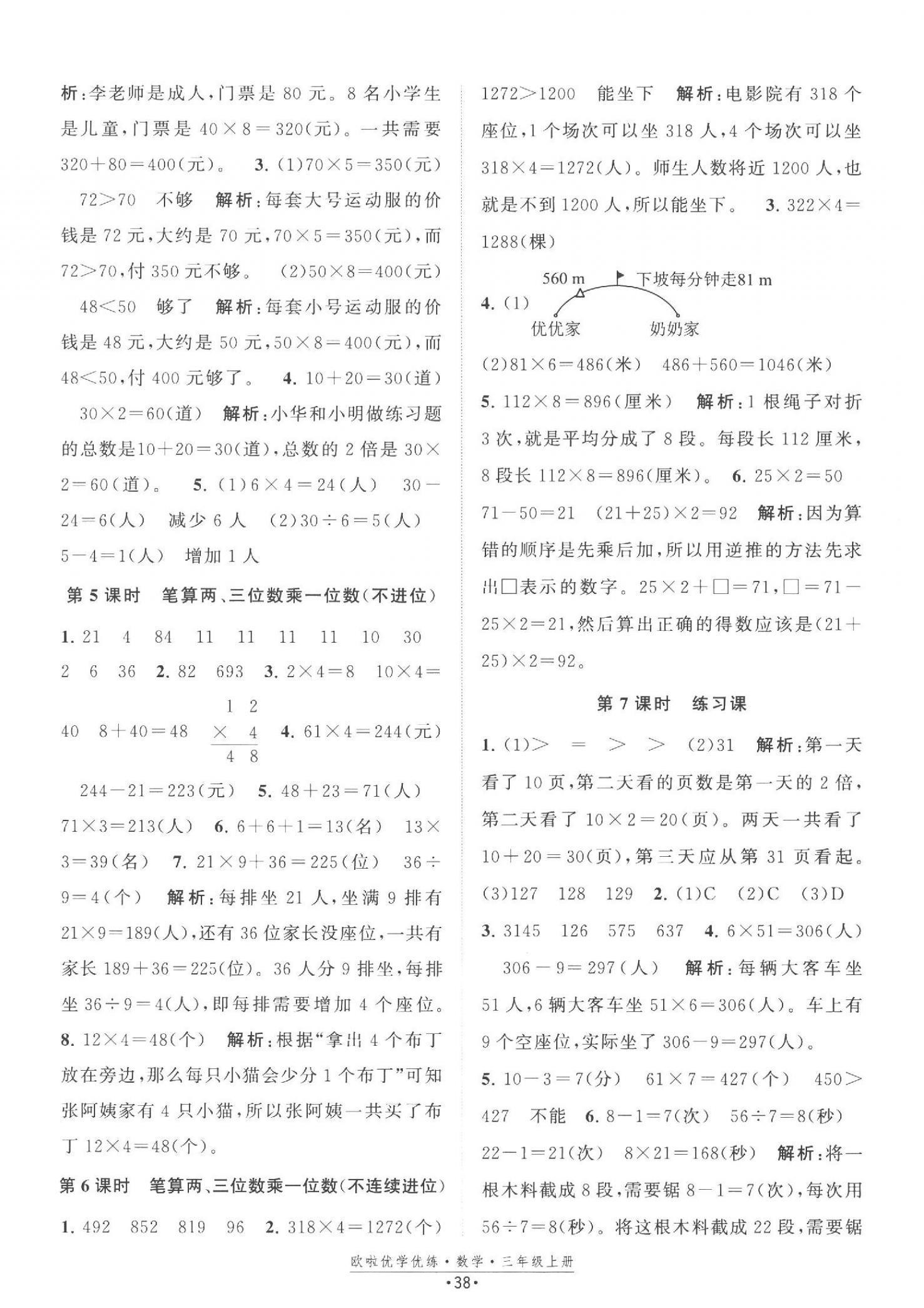 2023年欧啦优学优练三年级数学上册苏教版 第2页