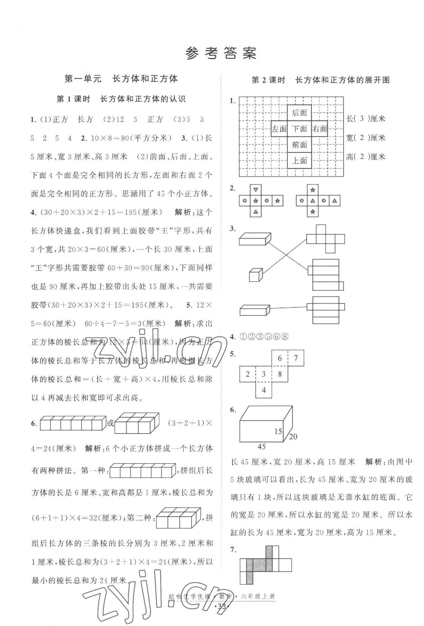 2023年欧啦优学优练六年级数学上册苏教版 第1页