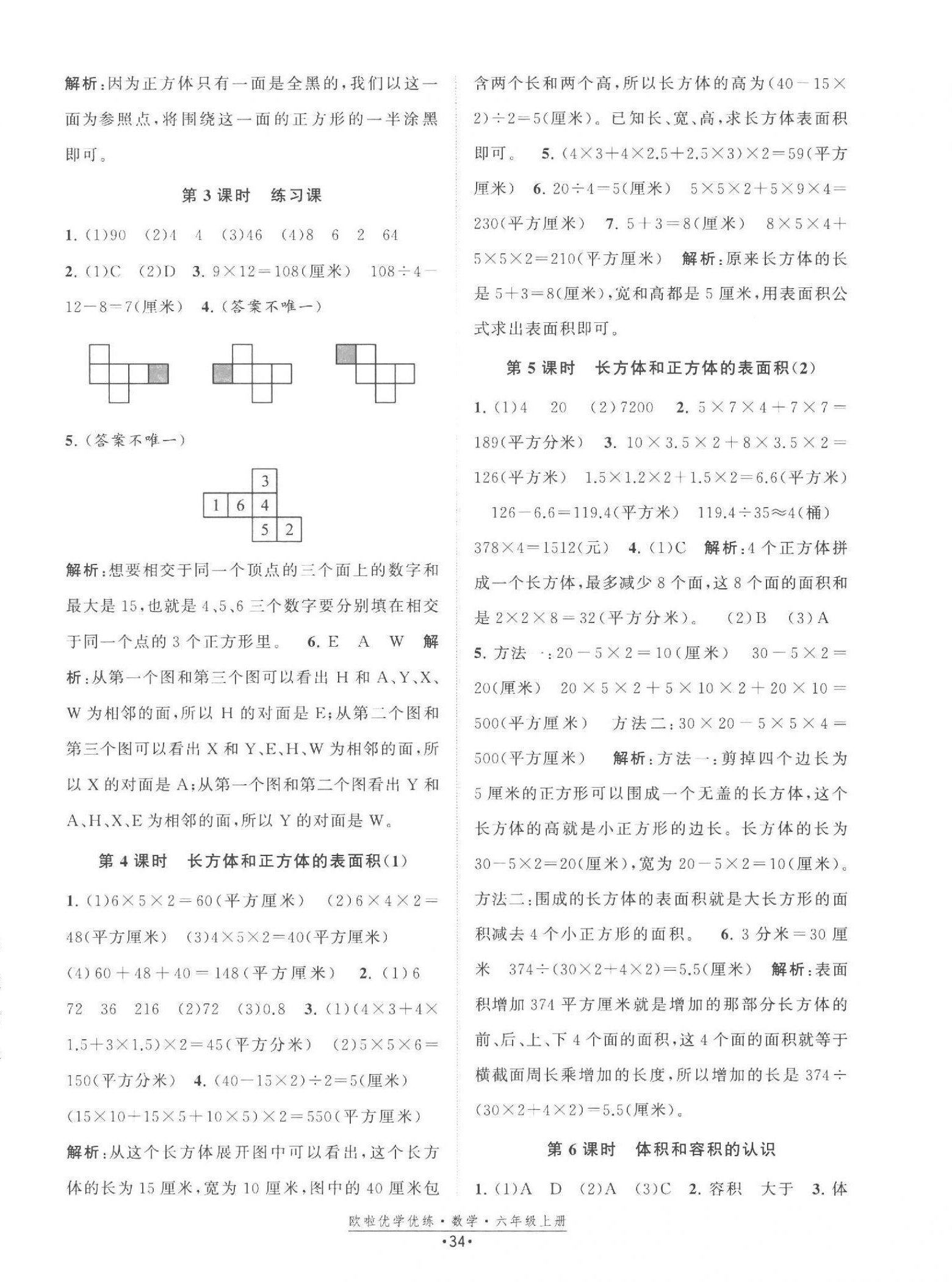 2023年欧啦优学优练六年级数学上册苏教版 第2页