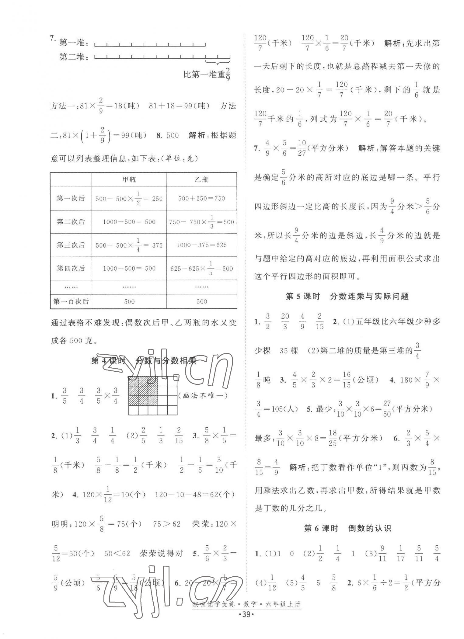 2023年欧啦优学优练六年级数学上册苏教版 第7页