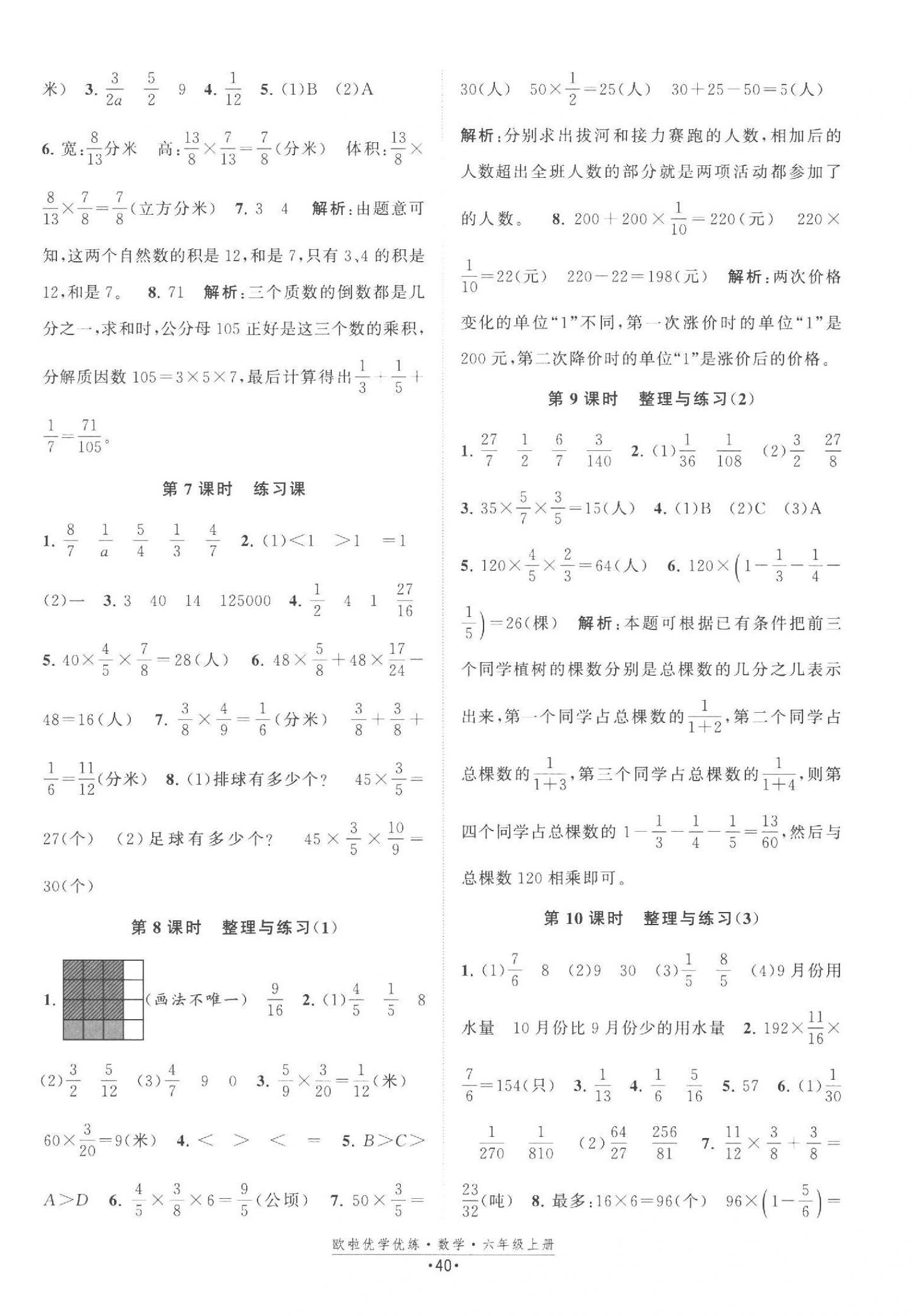 2023年欧啦优学优练六年级数学上册苏教版 第8页