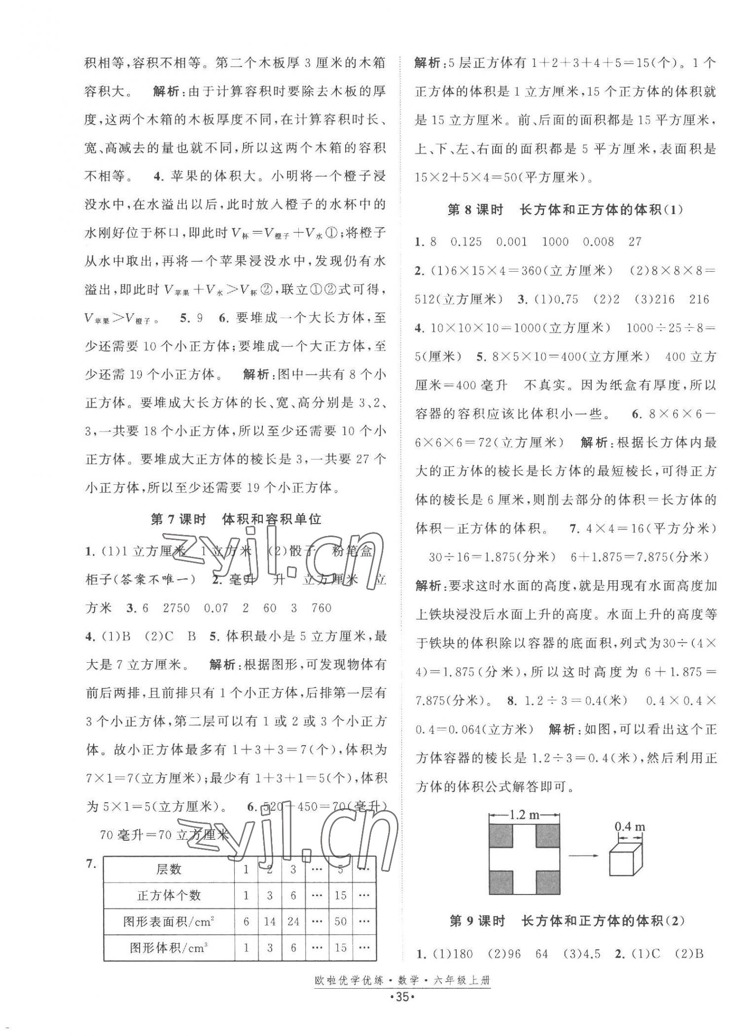 2023年欧啦优学优练六年级数学上册苏教版 第3页