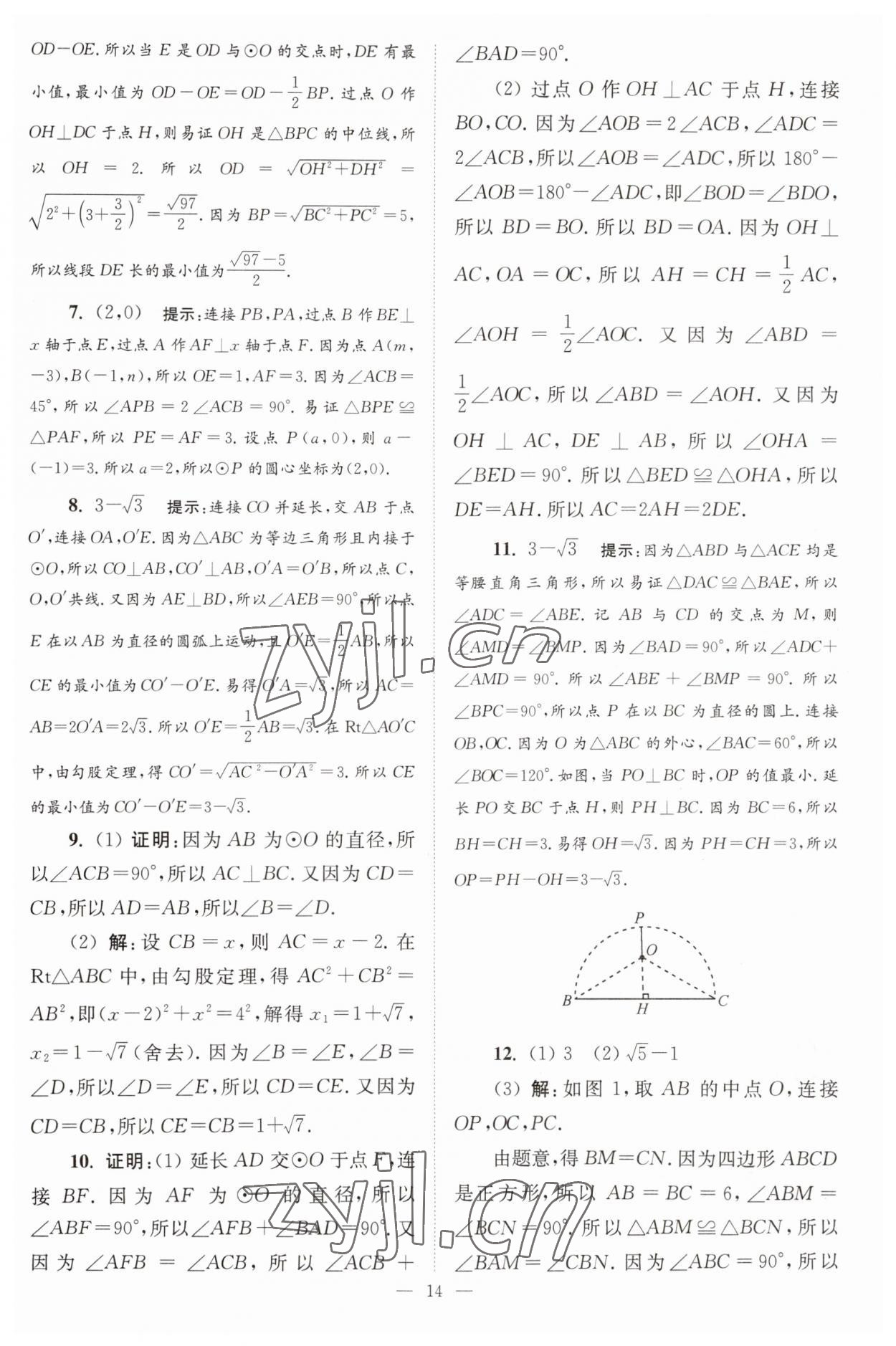 2023年小题狂做九年级数学上册苏科版巅峰版 参考答案第14页