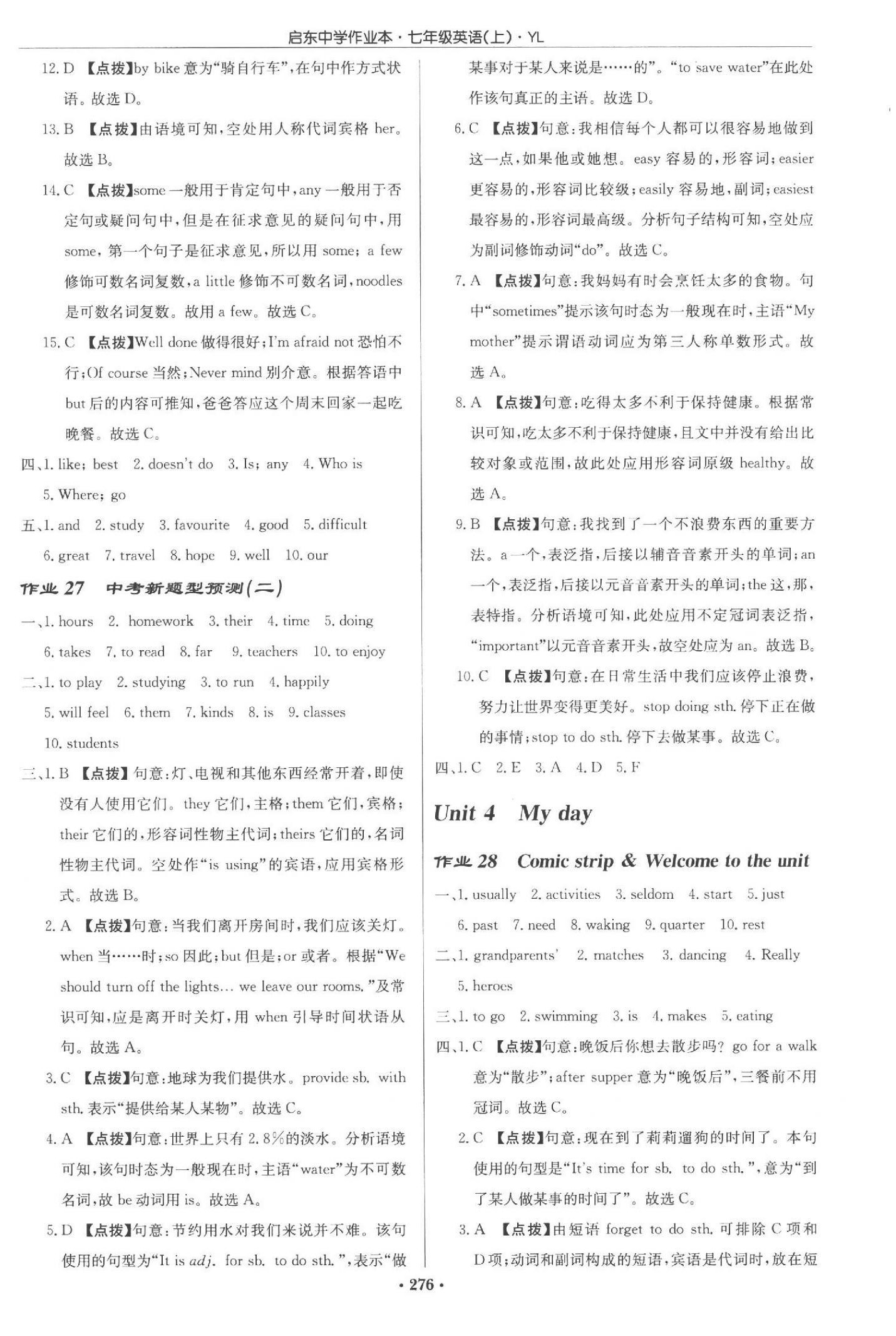 2023年啟東中學(xué)作業(yè)本七年級(jí)英語上冊譯林版 第12頁