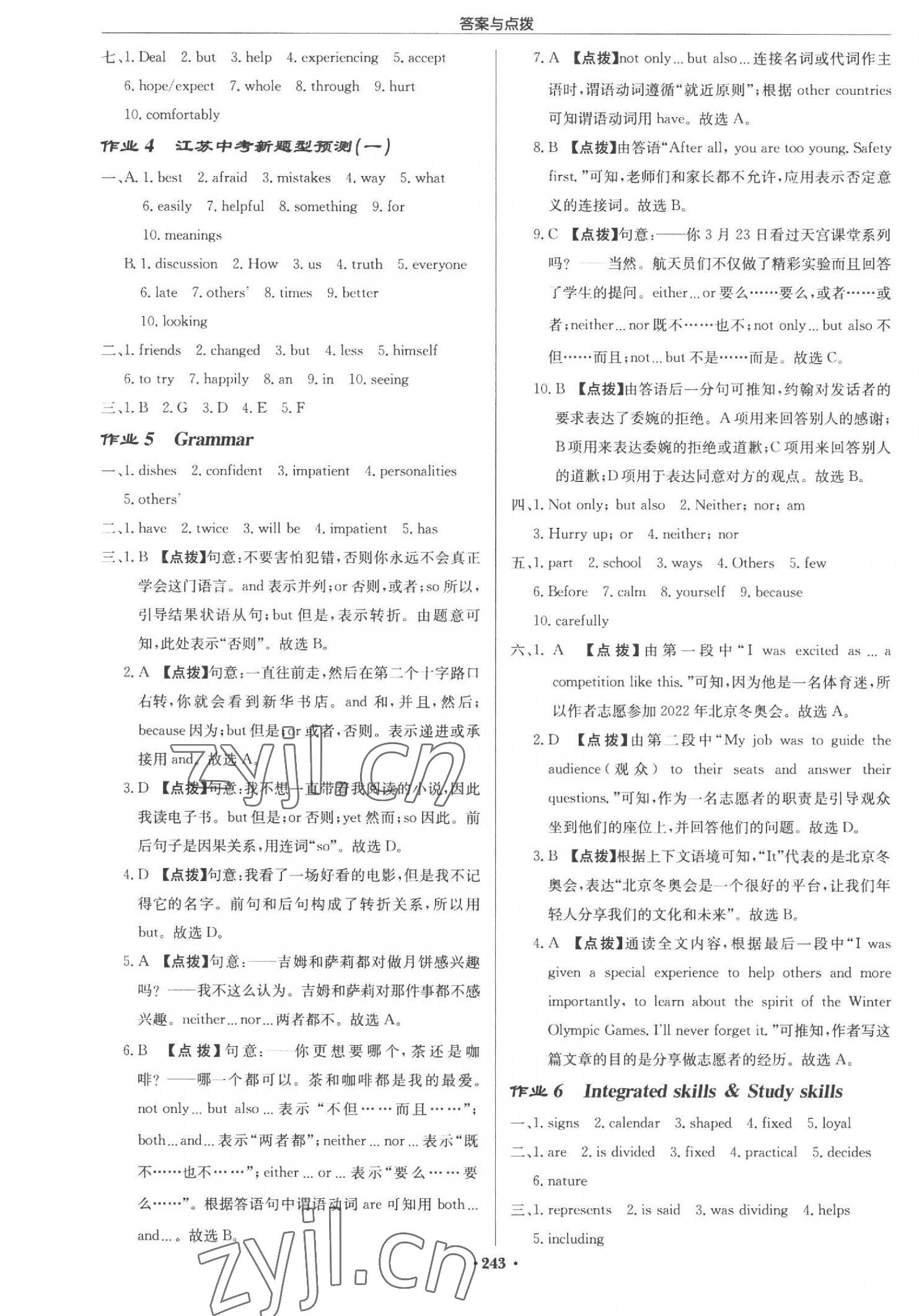 2023年启东中学作业本九年级英语上册译林版 第3页