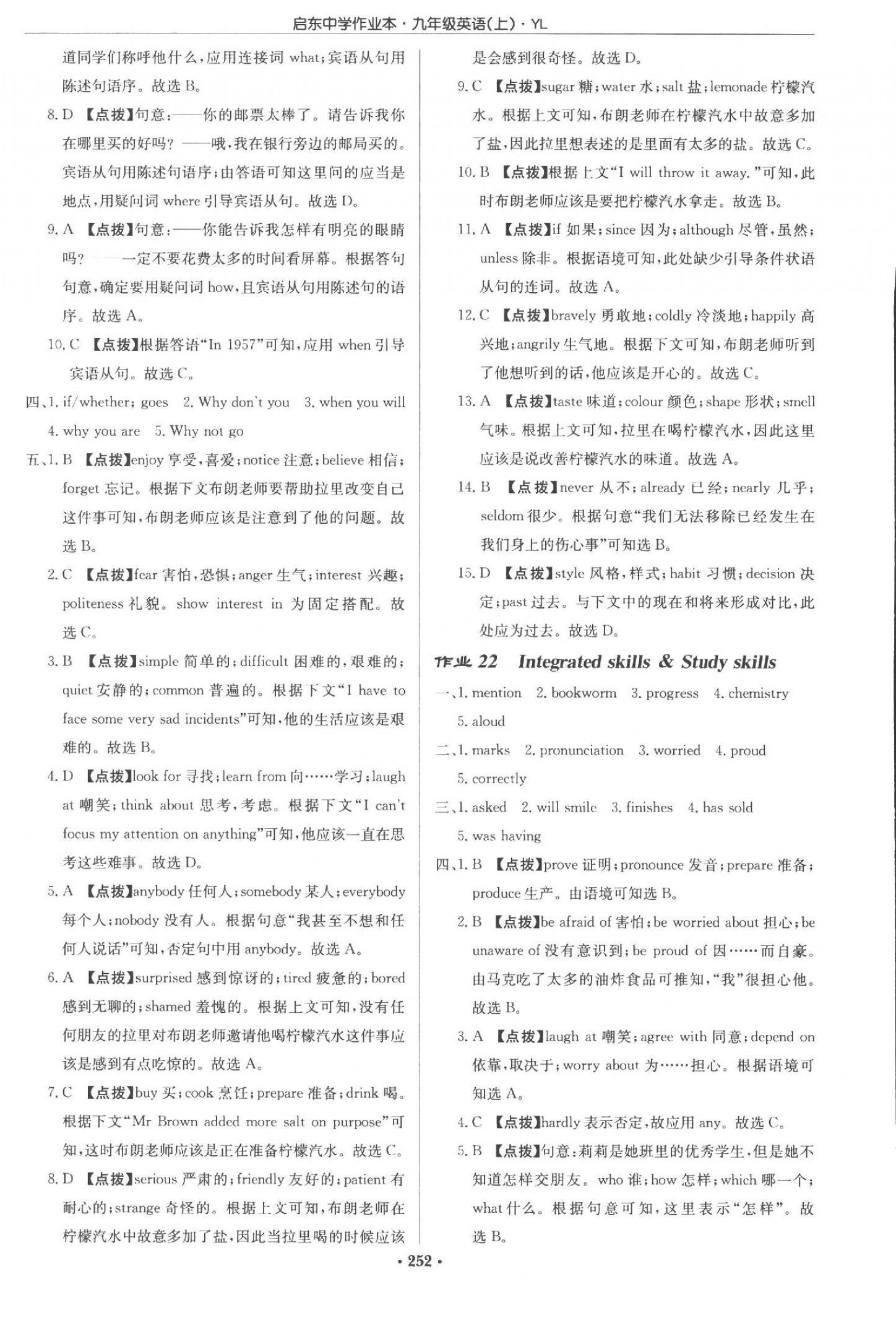2023年启东中学作业本九年级英语上册译林版 第12页