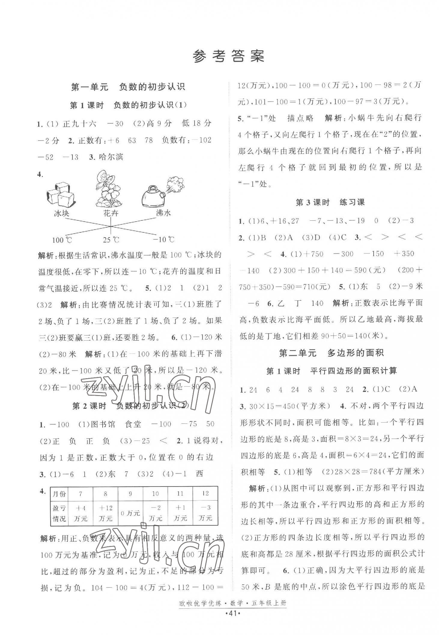 2023年欧啦优学优练五年级数学上册苏教版 第1页