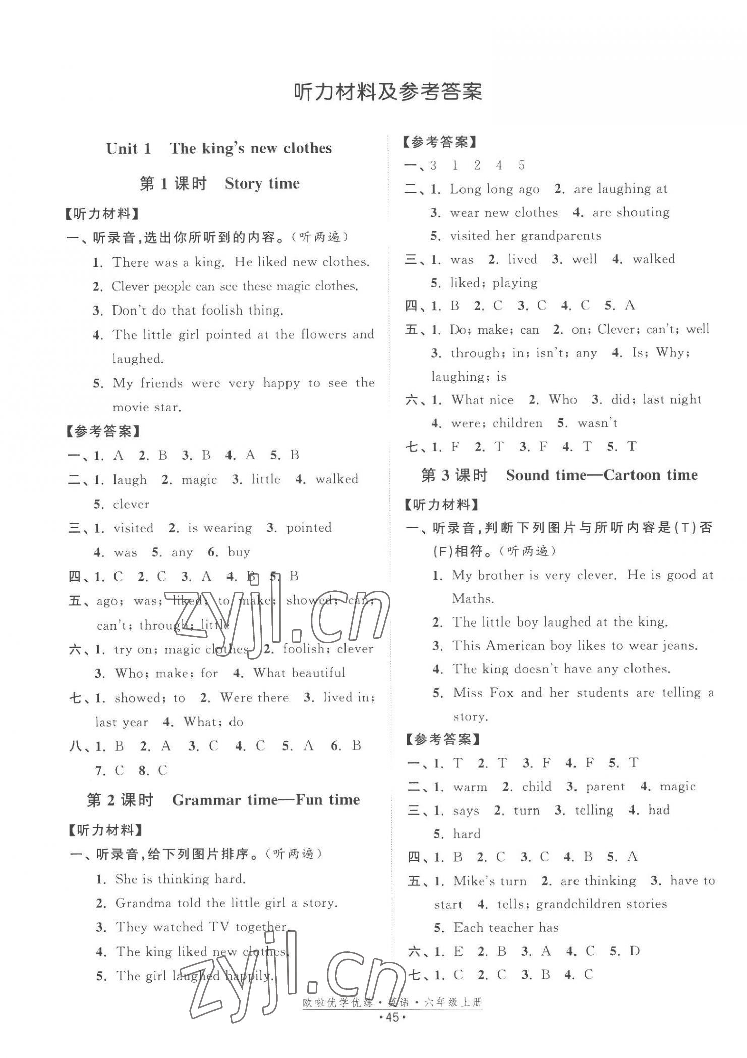 2023年欧啦优学优练六年级英语上册译林版 第1页