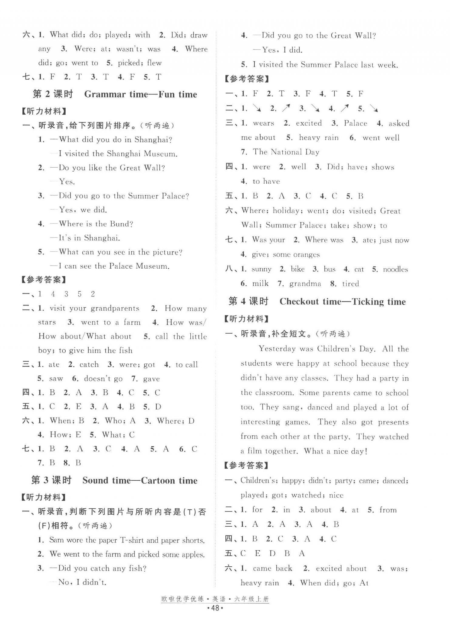 2023年欧啦优学优练六年级英语上册译林版 第4页