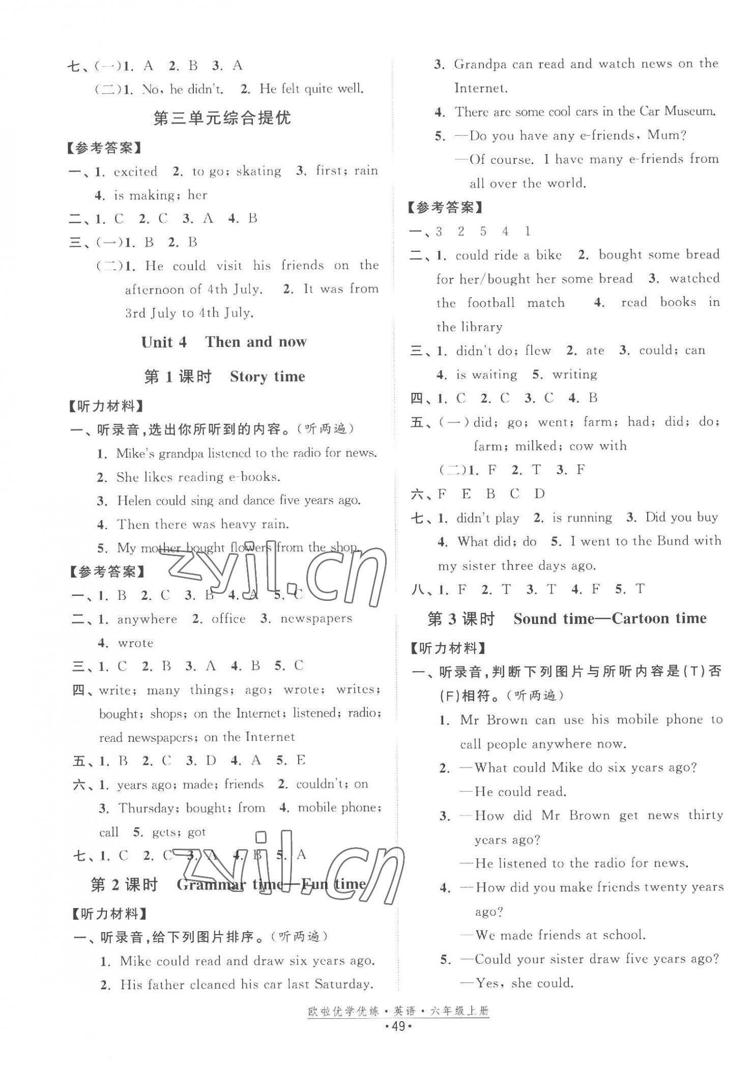 2023年欧啦优学优练六年级英语上册译林版 第5页