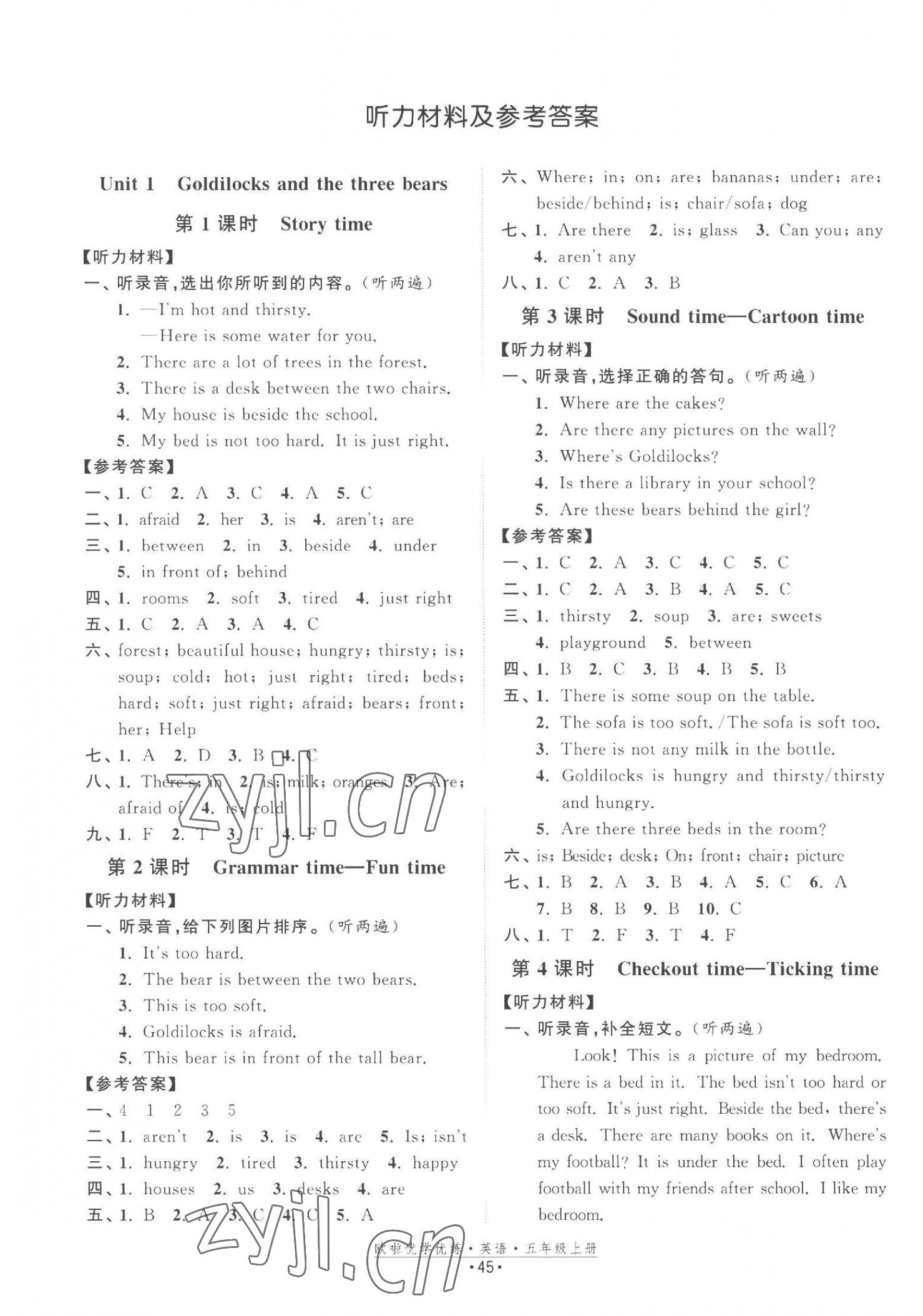 2023年欧啦优学优练五年级英语上册译林版 第1页