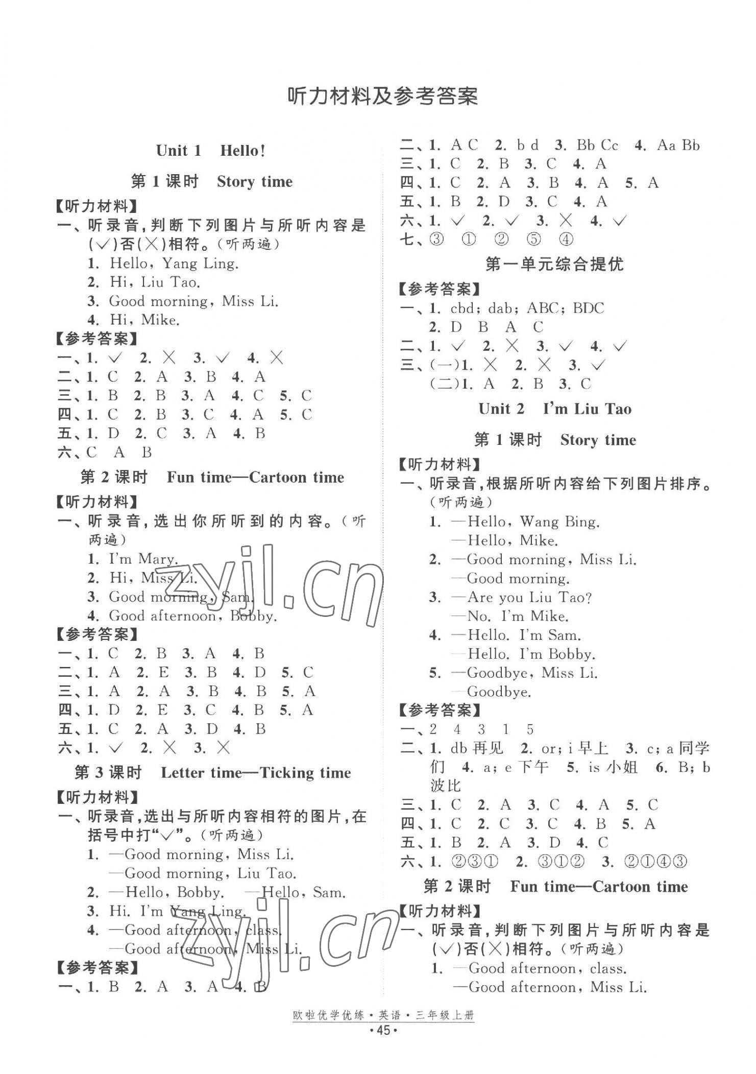 2023年欧啦优学优练三年级英语上册译林版 第1页