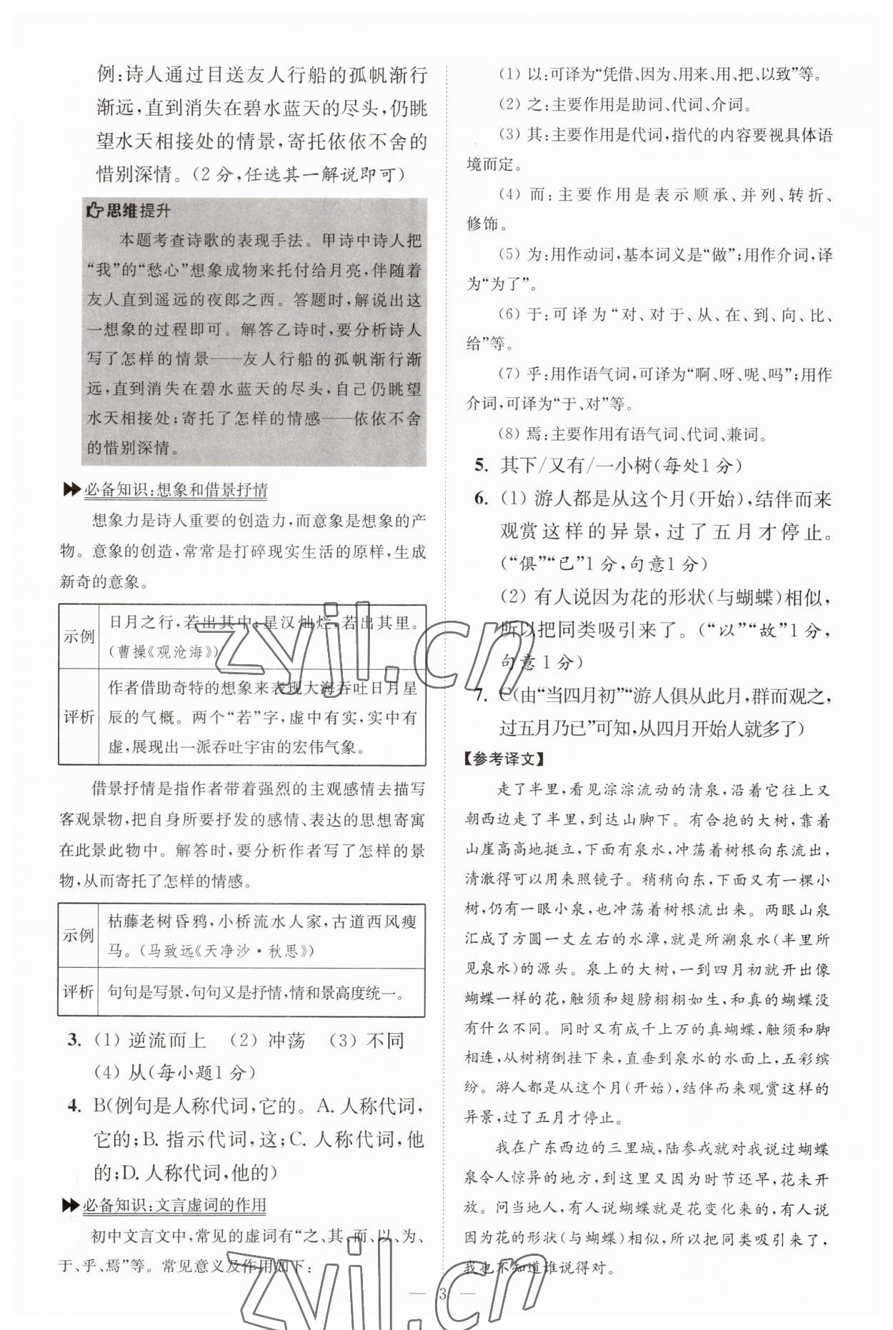 2023年小题狂做七年级语文上册人教版巅峰版 第3页