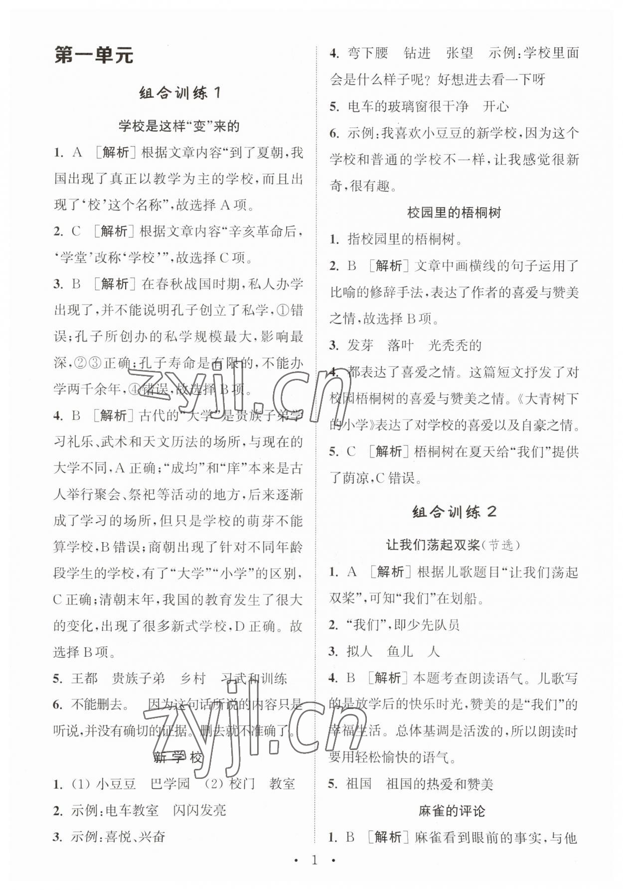 2023年通城學(xué)典小學(xué)語文閱讀與寫作組合訓(xùn)練三年級通用版 第1頁