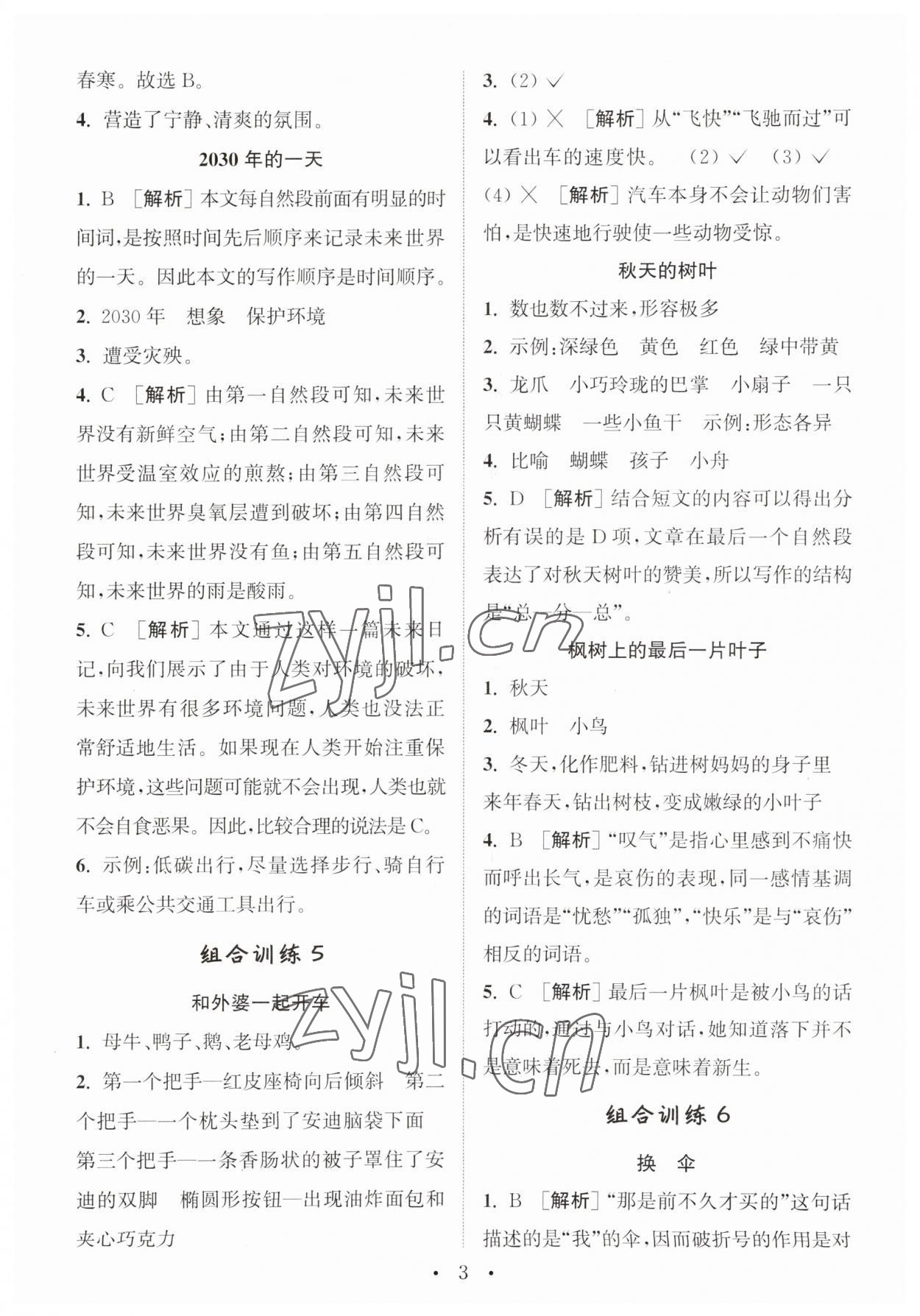 2023年通城學(xué)典小學(xué)語文閱讀與寫作組合訓(xùn)練三年級通用版 第3頁