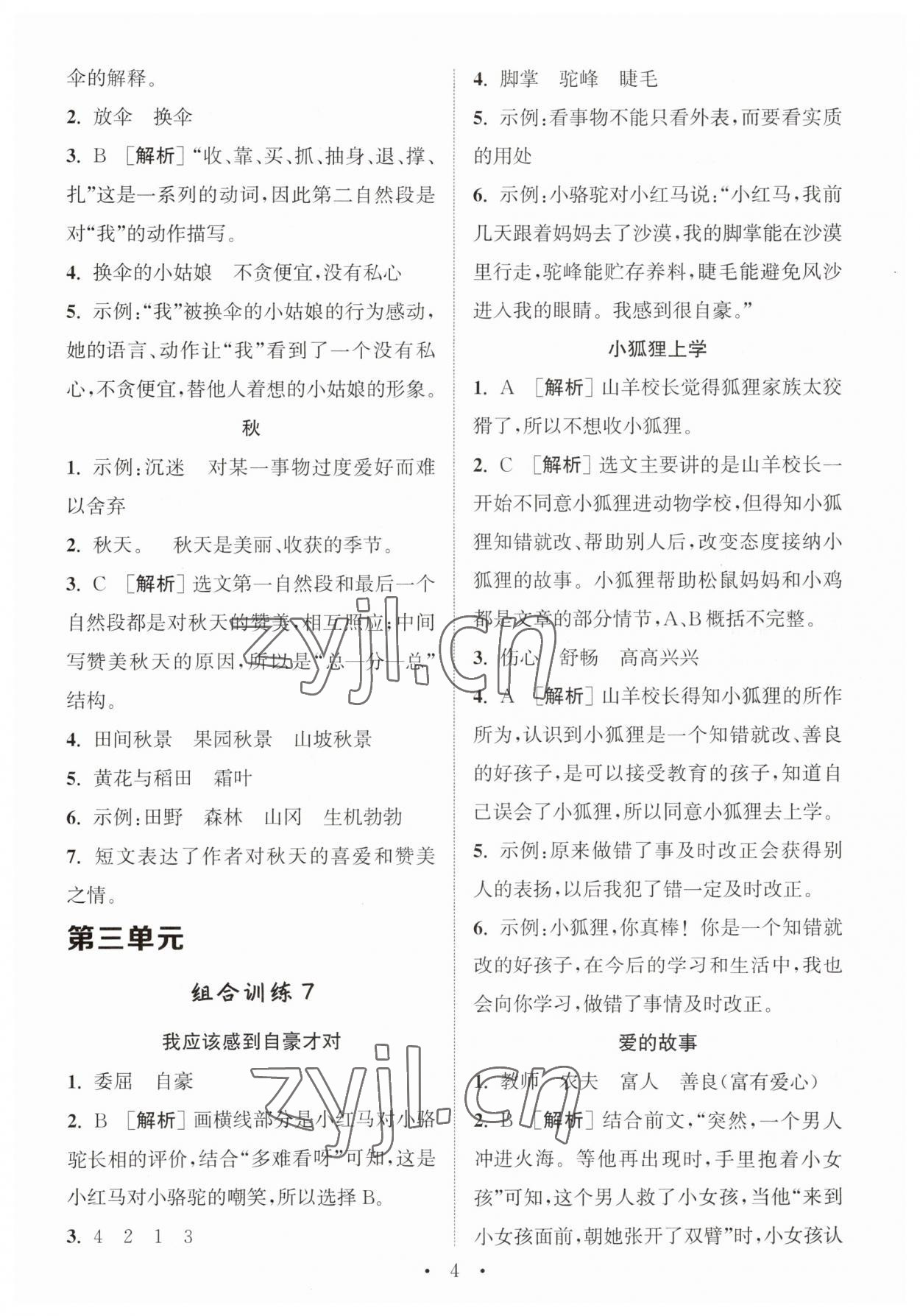 2023年通城學(xué)典小學(xué)語文閱讀與寫作組合訓(xùn)練三年級(jí)通用版 第4頁