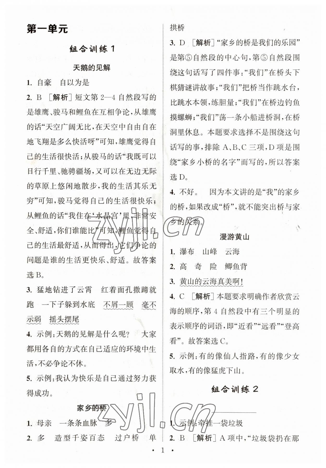 2023年通城學(xué)典組合小學(xué)語文閱讀與寫作訓(xùn)練四年級(jí)通用版 第1頁