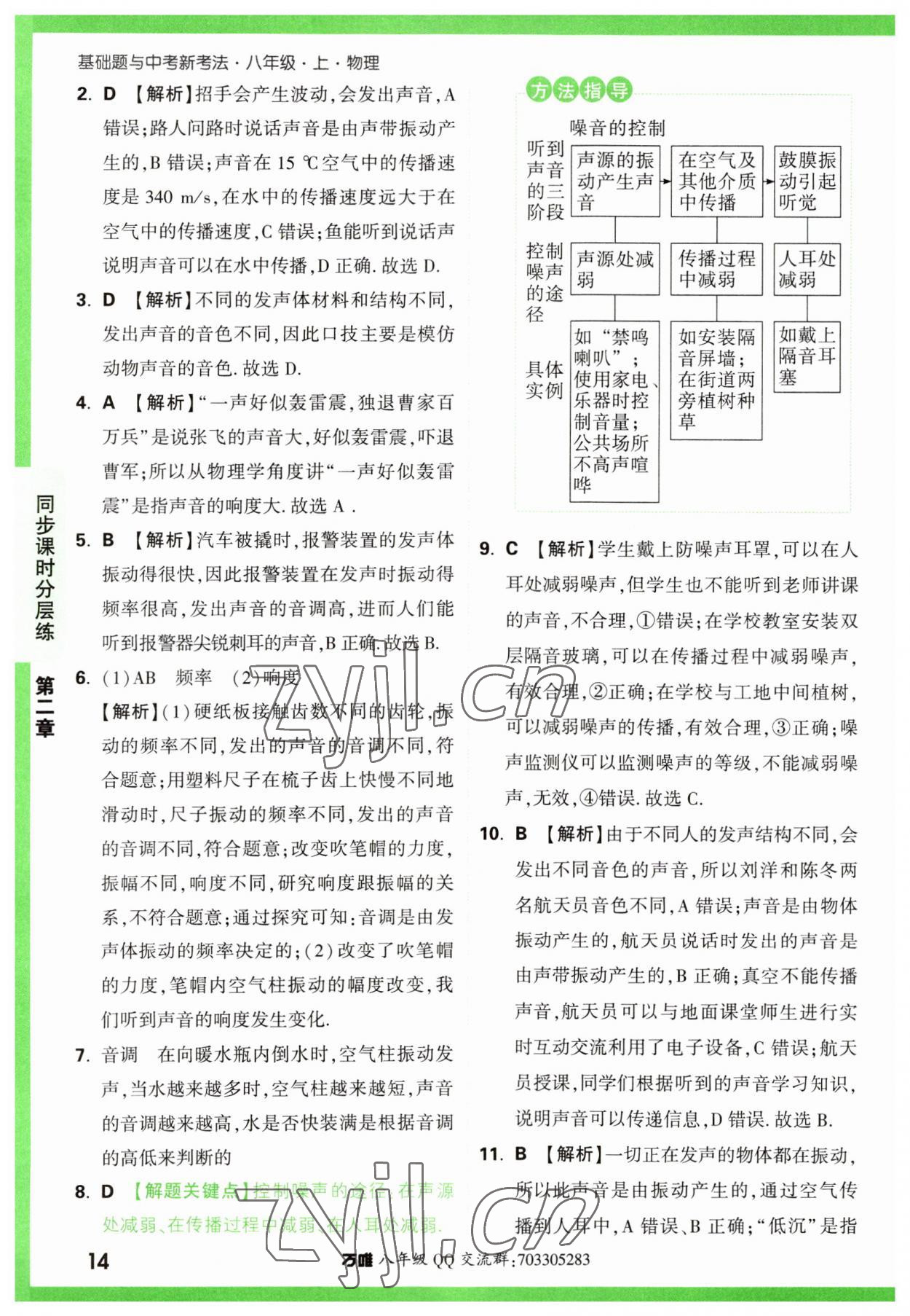 2023年万唯中考基础题八年级物理上册人教版 第14页