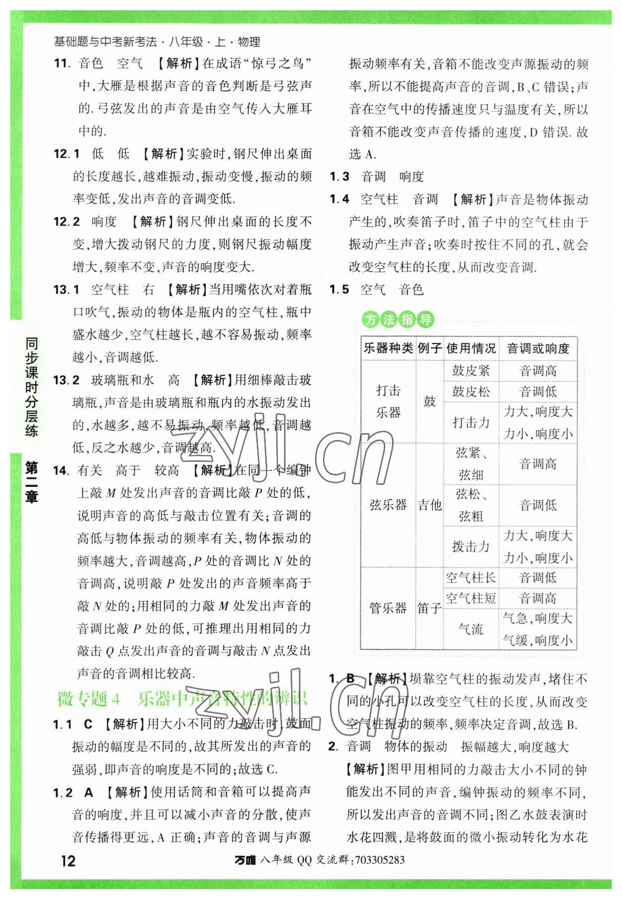 2023年万唯中考基础题八年级物理上册人教版 第12页