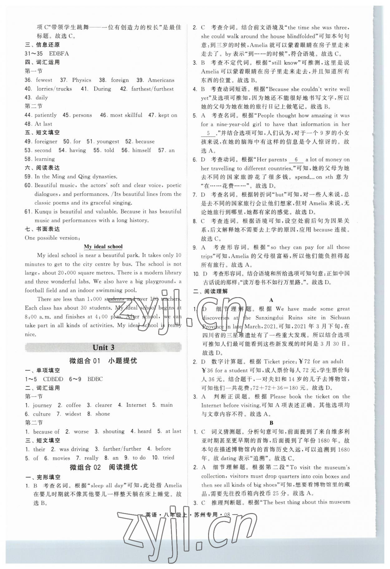 2023年學(xué)霸組合訓(xùn)練八年級英語上冊譯林版蘇州專版 第8頁