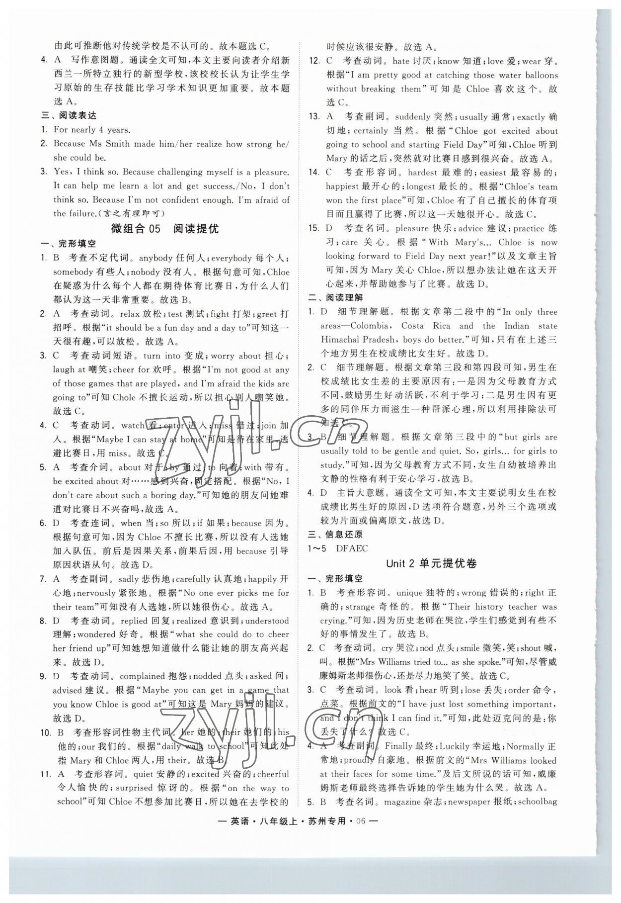 2023年學霸組合訓練八年級英語上冊譯林版蘇州專版 第6頁