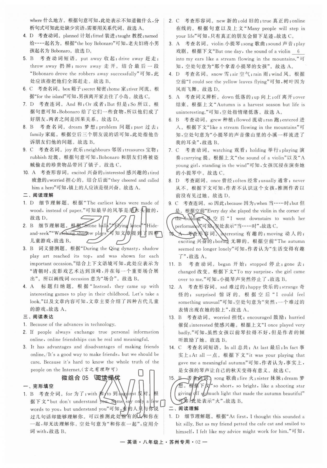 2023年學(xué)霸組合訓(xùn)練八年級英語上冊譯林版蘇州專版 第2頁