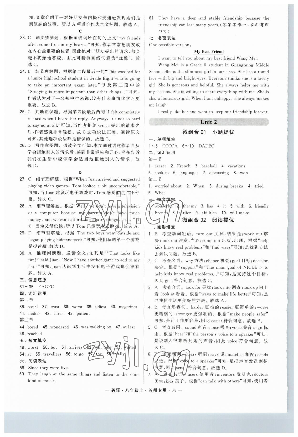 2023年學霸組合訓練八年級英語上冊譯林版蘇州專版 第4頁