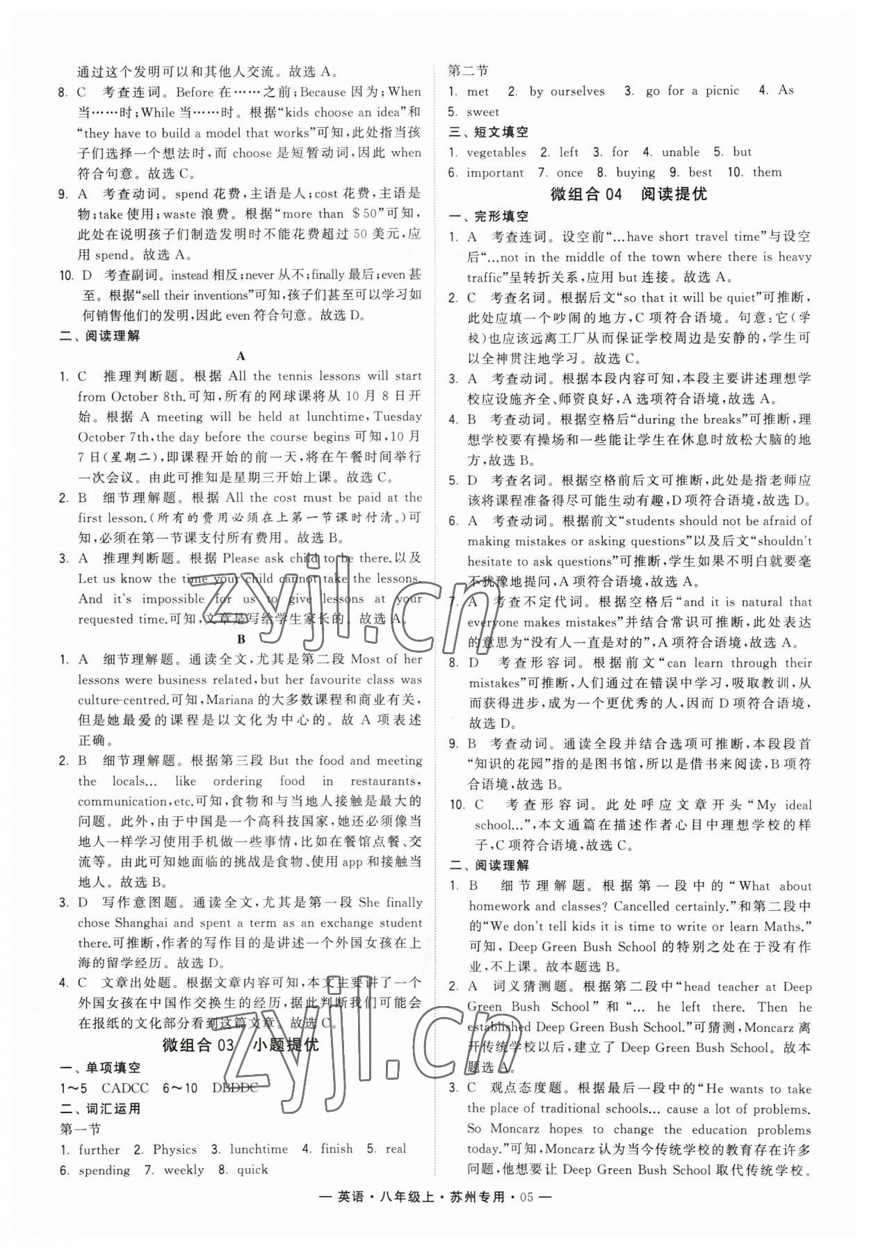 2023年學(xué)霸組合訓(xùn)練八年級(jí)英語(yǔ)上冊(cè)譯林版蘇州專(zhuān)版 第5頁(yè)