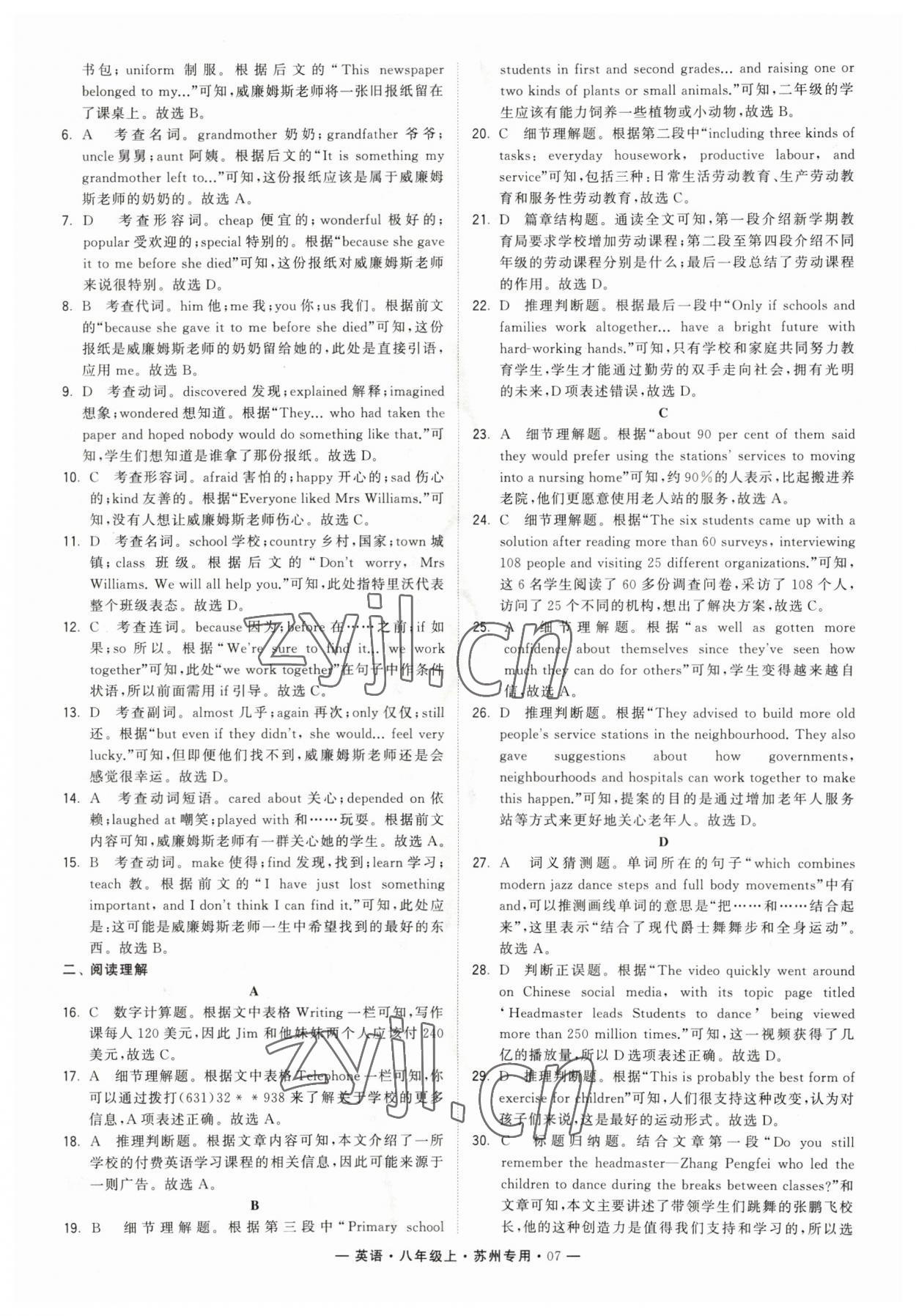 2023年學(xué)霸組合訓(xùn)練八年級(jí)英語(yǔ)上冊(cè)譯林版蘇州專版 第7頁(yè)