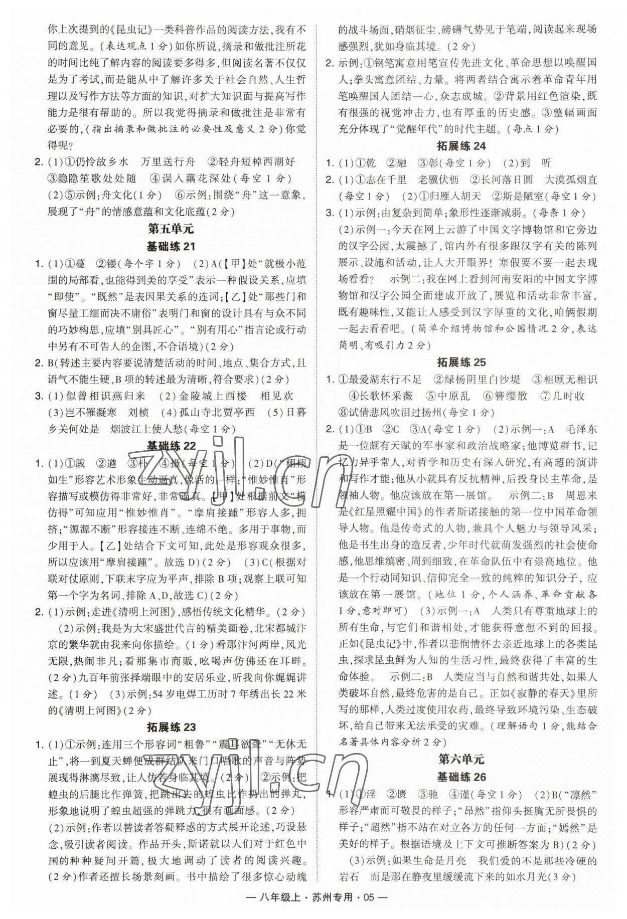 2023年學霸組合訓練八年級語文上冊人教版蘇州專版 第5頁